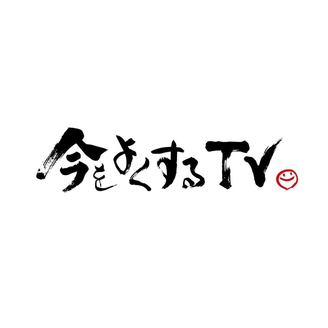 窪塚洋介さんのインスタグラム写真 - (窪塚洋介Instagram)「YouTube「今をよくするTV」  いよいよ今夜21:00〜配信開始‼️  カラダにいい、ココロにいい、ホシにいい。  窪塚洋介こと窪塚腸介が、 地元の盟友No.8とKOVA FILMと供に、 「コドナの社会見学」と称し、 体内環境や地球環境をより良くする活動を行うスペシャリスト達のもとを、 自分たちの興味のままに訪ね、見学、取材、対談などをすることで、 視聴者の皆んなと一緒に学び、考え感じ、 少しでも豊かな世界にしようという願いを込めてお送りするYouTube番組です。  今がつながって未来が在るなら、 この手でよりよい今を創る。」11月16日 9時47分 - yosuke_kubozuka