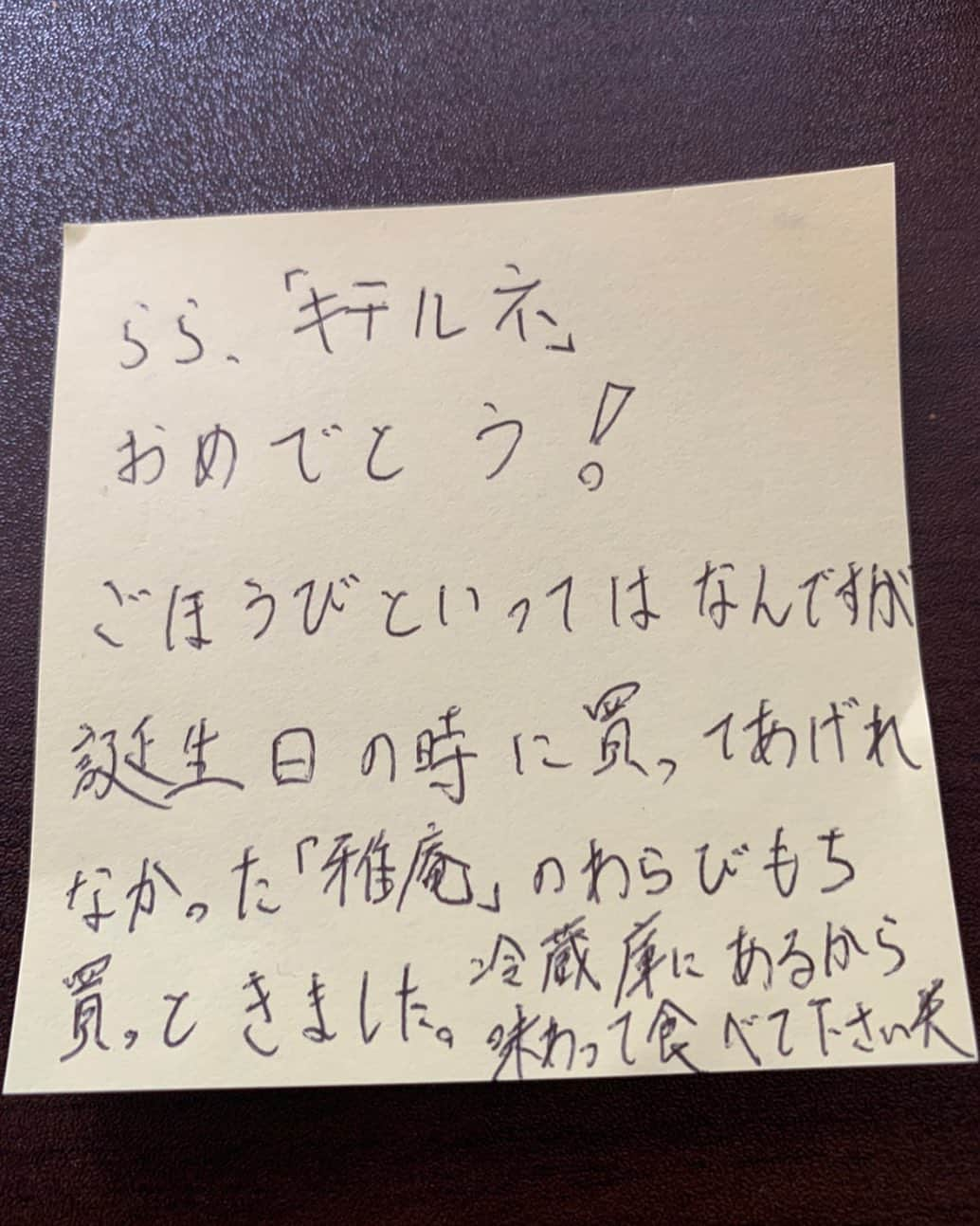 後藤楽々さんのインスタグラム写真 - (後藤楽々Instagram)「今日は兄の誕生日なんです🎂🎉  ZIPの流行ニュースキテルネのリポーターが決まった報告を家族にして、家に戻ったらこの置き手紙が置いてあり、優しさに感動したのを思い出しました😊  (去年の誕生日当日に兄が遅刻したせいで食べたかったわらび餅屋さんがもう閉まっちゃってたんです笑笑その時はなにしてくれてんねん！って思いました、本当に)  特別優しいわけでも 気が利くできる人というわけではないけれど。笑 いい兄を持ったなぁと思います  今日もいい一日にしよーっと。  #誕生日 #ZIP！ #流行ニュースキテルネ」11月16日 9時41分 - hahahalalala0723