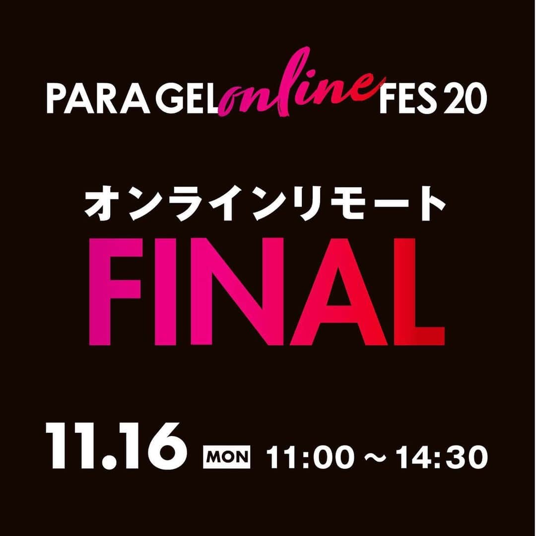 paragel のインスタグラム：「【本日開催！】 . PARA GEL online FES リモートファイナル！ タイムスケジュールを公開いたします。 . ⬛︎ファイナル会場 https://youtu.be/paFm4v_cgZw . ⬛︎特設ページ https://paragel-festival.com . #paragel #nailselect #パラジェル #nail #ネイル #nailart #ネイルアート #paragelfes #パラジェルフェス #fes」