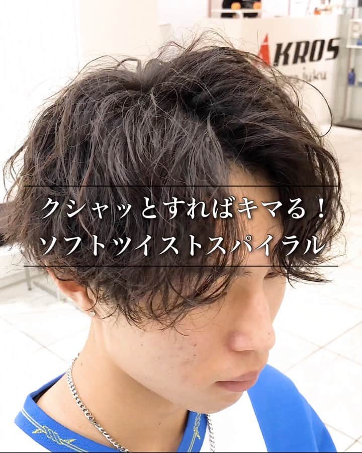 谷口成吾のインスタグラム：「. 【クシャッとすればキマる！ソフトツイストスパイラル🔥】 . .  スタイリング剤は デューサー４番と６番ミックス . . ★なるべく髪の毛に負担がかからないように、トリートメントや低刺激の薬剤をしようします🙆🏻‍♂️ . ★薬剤は根元〜毛先、髪質によって使い分けて、一番ベストな薬剤選定で行っています🙋🏻‍♂️ . ★ロッドもお客様の骨格と希望のスタイルによって変えますので、【オーダーメイド】になります。是非体験してみて下さい🔥 . . ご来店して頂ければ、パーマのセットの仕方、ワックスレクチャーしますので、初心者の方も安心してご来店下さいませ🙇🏻‍♂️🔰 . . #スパイラルパーマ #メンズパーマ #ツイストパーマ #メンズヘア #メンズヘアスタイル #パーマスタイル #刈り上げマッシュ #刈り上げ男子 #波打ち #波打ちパーマ #スパイラル #ツイストスパイラル #ツイスト #ウェーブパーマ  #センターパート　#縦落ちパーマ #ウェーブスパイラルパーマ #ウルフパーマ」