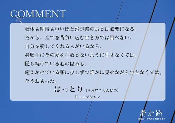 はっとりさんのインスタグラム写真 - (はっとりInstagram)「_ 今月20日公開の映画【滑走路】へ観賞コメントを寄せさせていただきました。 #滑走路 #萩原慎一郎 #大庭功睦 #耕心映画」11月16日 23時46分 - hattori0629