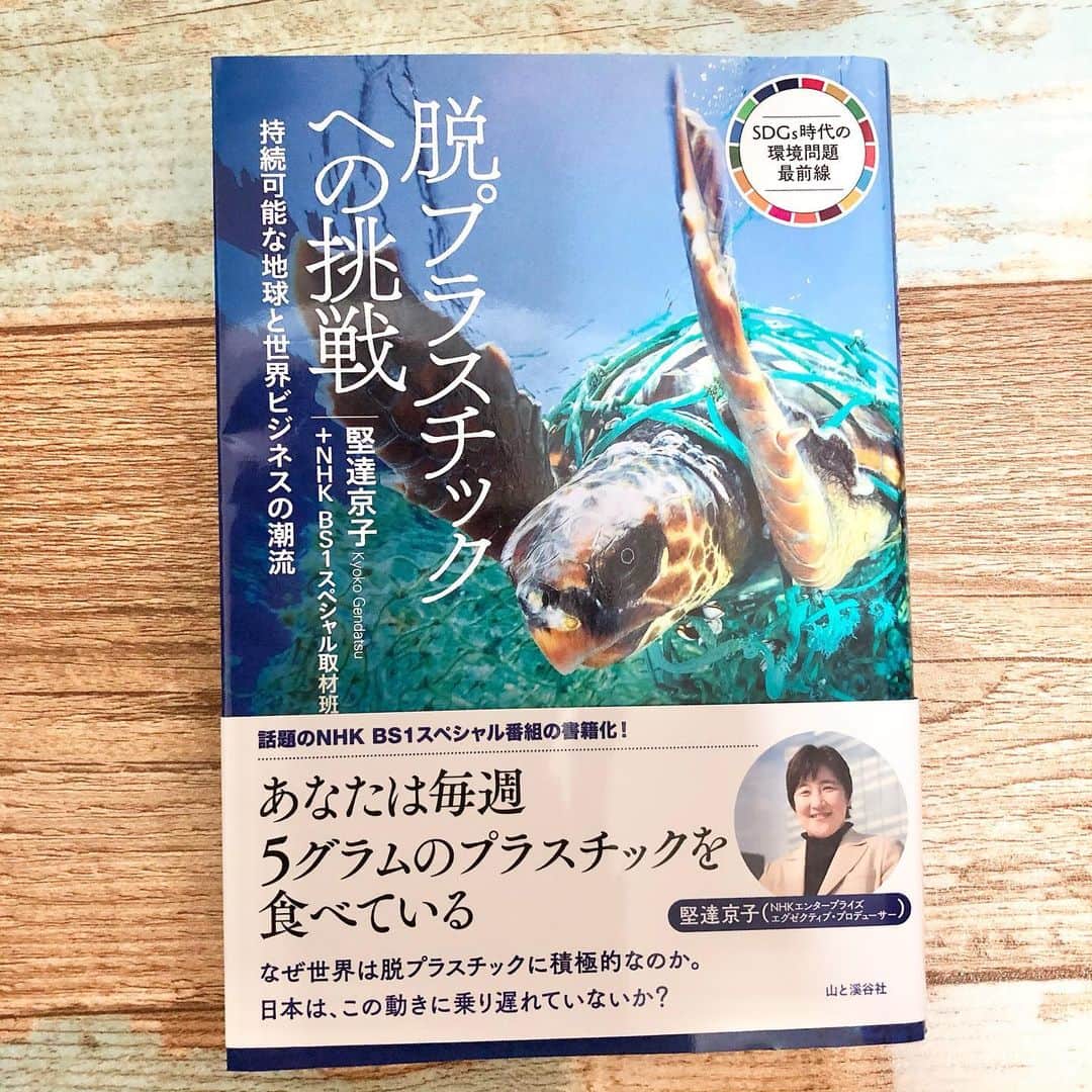 奥村奈津美さんのインスタグラム写真 - (奥村奈津美Instagram)「哺乳瓶、ガラスとプラスチック、 どちらを選んでいますか？？  私は、ガラスのものを選んで 使っていましたが、 やはりプラスチックのものは マイクロプラスチックが 出ているのですね😭  ニュース記事はこちら → http://www.qlifepro.com/news/20201029/microplastic-infant.html  乳児一日あたり平均 158万個のマイクロプラスチックを 摂取しているそう。。。  日本のメーカーのものは どうなんでしょう？  舐め舐め期は、 プラスチックのおもちゃも 気にしていましたが、 舐めてほしくないものばかり 舐めていました😭  マイクロプラスチックの体への影響は 明らかになっていないとはいえ、 明らかになっていないことが、 まず心配です。  ちなみに3枚目の写真は 最近読んでいる本。  NHKの堅達さんのオンライン講演を聞いて思わず購入したのですが、 「食物連鎖によって有害物質が濃縮され 影響が出る懸念がある」 とのことでした。  マイクロプラスチック、 どのくらい気にしていますか？？  2050年には魚よりプラスチックゴミの方が多くなるのだそうです。。。  ちなみに、プラスチックは 地球温暖化にもつながります。 石油から作られるプラスチックは、 作る時にも燃やす時にも 二酸化炭素を排出します。  もちろん、 温暖化は日本の 豪雨災害などにも影響しています。  脱プラ なるべくプラスチック以外のものを 選びたいです。  ☆*:.｡.┈┈┈┈┈┈┈┈┈┈┈┈┈┈.｡.:*☆  子どもの未来のためにできること  毎週オンラインで防災講座を開催中！  来週11月20日（金）夜8時からは 災害とお金の話！ 気象予報士ライフプランナーの方をゲストにお迎えして、災害保険の最新事情をお伺いします。  参加費無料です♡  【参加方法】﻿ ①公式LINEに登録 3クリックで追加できます👍﻿ ・﻿ 私のInstagramのプロフィール欄﻿ (@natsumi19820521 )のURLをクリック﻿ ↓﻿ 『外部リンクを開く』﻿ ↓﻿ 『LINEを開く』  ②「1120」とメッセージを送ってください。  当日までに参加のURLをお送りします！  ☆*:.｡.┈┈┈┈┈┈┈┈┈┈┈┈┈┈.｡.:*☆  こんなアカウントも作って見ました♪ @natsumiokumura_ana で 安室奈美恵さんの特番にたどり着くまでのエピソードを ちょっとずつ振り返ってます。  ☆*:.｡.┈┈┈┈┈┈┈┈┈┈┈┈┈┈.｡.:*☆   #新米ママとつながりたい  #妊娠 #ままのて  #妊娠後期 #子どものいる暮らし #出産 #新米ママ #育児日記 #赤ちゃん #マタニティ #臨月 #baby #安産 #バースプラン #無痛分娩  #プレママ #プレママさんと繋がりたい #プレパパ #マタニティ  #ママリ #たまひよ  #プラスチックフリー #プラスチック #脱プラスチック #温暖化 #防災 #気候変動 #地球 #ミルク #粉ミルク#プレママタイム」11月16日 23時49分 - natsumi19820521