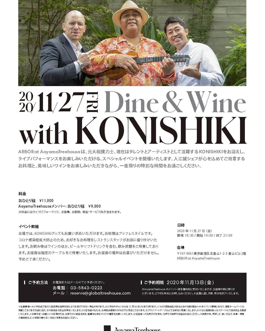 小錦千絵（TAUPOU）さんのインスタグラム写真 - (小錦千絵（TAUPOU）Instagram)「🌴ALOHA🌴  🎶Dine & Wine with KONISHIKI🎶  11月27日(金) 開場 18:30 開始 19:00/終了 21:00  “ARBOR at Aoyama Treehousee”   素敵な空間で美味しいお食事とワインを楽しみませんか？KONISHIKIライブもあります♪♪♪  ・ ・ ・ ・ ・ #arborataoyamatreehouse #arbor #aoyamatreehouse #青山ツリーハウス #dineandwine #ライブ #KONISHIKI #小錦 #小錦千絵」11月16日 15時41分 - taupou52