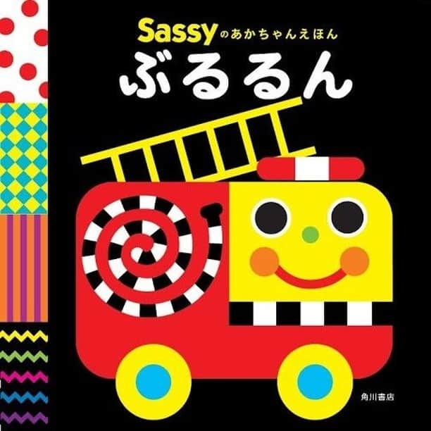 DADWAYさんのインスタグラム写真 - (DADWAYInstagram)「. ／ 大人気Sassyえほんシリーズ のりもの絵本「ぶるるん」が仲間入り！ ＼  “うーうー　ひゅんひゅん　ぱとろーるかー” “がががが　がっきん　しょべるかー　がばり！” 赤ちゃんの大好きなのりもののオノマトペがたくさん！  楽しい音の数々と、 Sassyらしいカラフルな色づかい＆にこにこ笑顔で 男の子も女の子も、夢中になっちゃいます♪  ぜひチェックしてみてくださいね🚓🚒  #dadway #ダッドウェイ #sassy #はじめてのえほん #絵本 #えほん #ぶるるん #にこにこ #がおー #ちゃぷちゃぷ #もぐもぐ #ぱくぱく #2歳 #2さい #よみきかせ絵本 #読み聞かせ #絵本記録 #絵本集め #育児 #子育て #育児記録 #絵本で子育て #絵本のある子育て #絵本収集 #あかちゃんえほん #あかちゃん絵本 #知育絵本 #ちいくえほん」11月16日 17時00分 - dadway