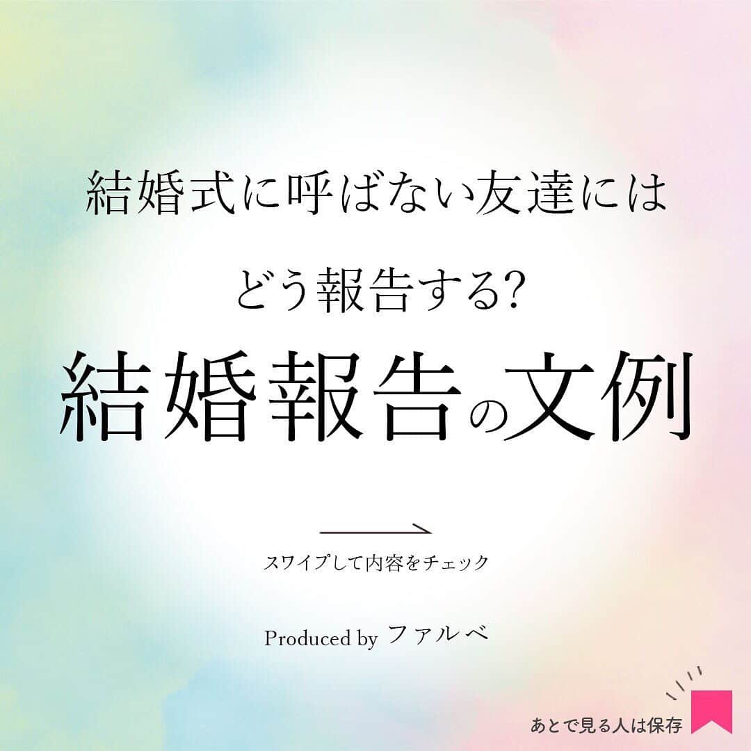プレ花嫁さんの為の結婚式アイテム通販ファルべのインスタグラム
