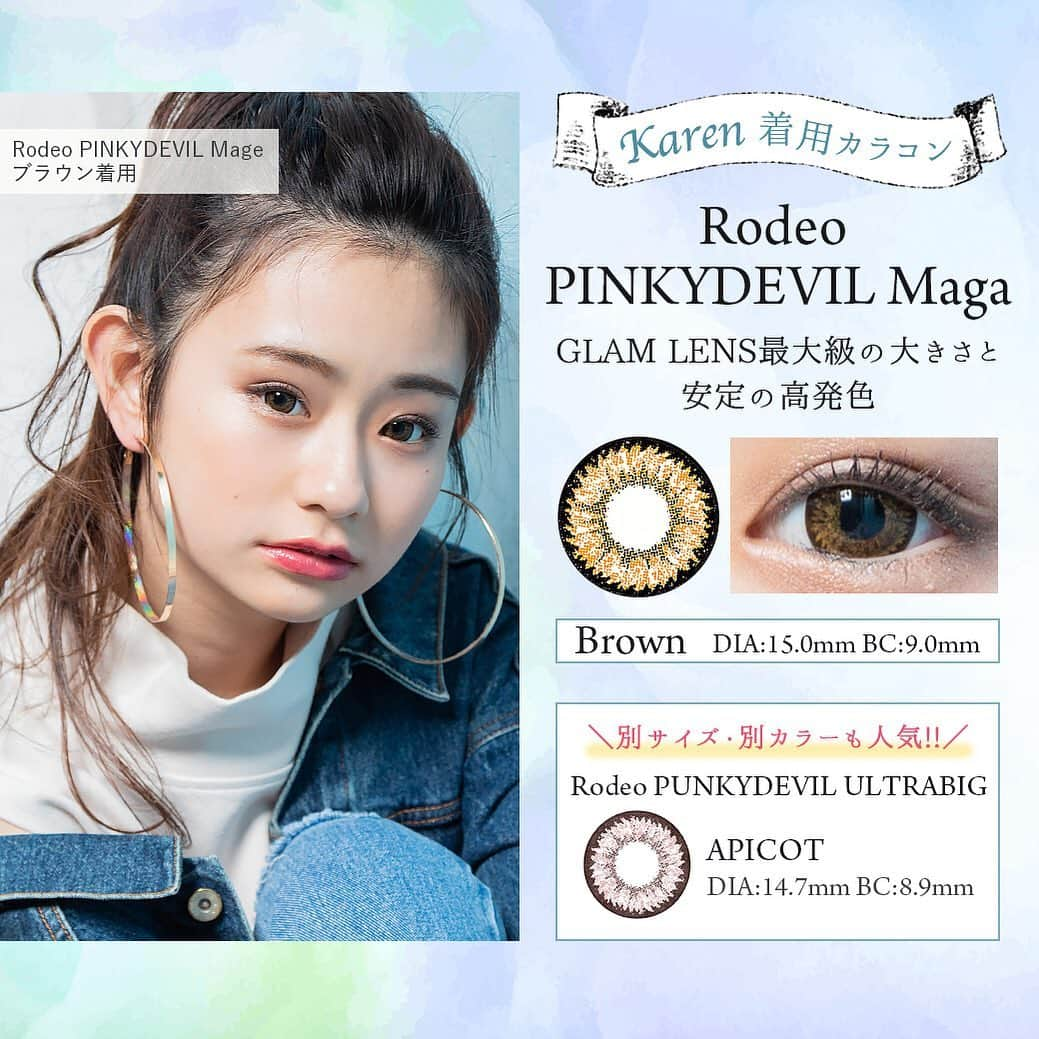 カラコン通販サイトGLAM LENSさんのインスタグラム写真 - (カラコン通販サイトGLAM LENSInstagram)「. . GLAMイメージモデルのkaren.ちゃんですが💕 Instagramでは独自のファッションやメイクが大人気💄👠 . GLAMでも、カラコンにあわせて色んなヘアメイクにチャレンジしていますが💁🏼‍♀️ みなさんはチェック済みですか？😚 . 今回karen.ちゃんが実際つけているカラコンが知りたい‼️ とのリクエストにお応えして😆 karen.ちゃんとお揃いの瞳になれるカラコンをご紹介🥳💜 . 💒Rodeo PINKYDEVIL Mega ブラウン →GLAM LENS最大級の15mm‼️ とにかく派手に盛りたいという方にぴったり👍 . また、別サイズ、別カラーのオススメ💫 💒Rodeo PINKYDEVIL ULTRABIG アプリコット →独特のレンズデザインでハーフ感のあるデカ目に😍 アプリコットカラーで女の子らしさもプラス💓 . どちらもしっかりデカ目になれつつ瞳馴染み💯 . karen.ちゃんEYEをゲットして可愛くなっちゃいましょう💘 . . #GLAMLENS #GLAM #グラムレンズ #グラムカラコン #カラコン #ロデオカラコン #通販限定 #カラコン通販 #カラコンショップ #カラコン着画 #着画像 #着画 #リモート飲み会 #ブラウンカラコン #デートメイク #メイク #カレンちゃん #大人メイク #ギャル #ギャルメイク #ハーフカラコン #ギャル系 #ナチュラルカラコン #秋メイク #秋コスメ #新作コスメ #カラコンレポ #カラコン紹介 #高発色」11月16日 18時06分 - glam_karakon