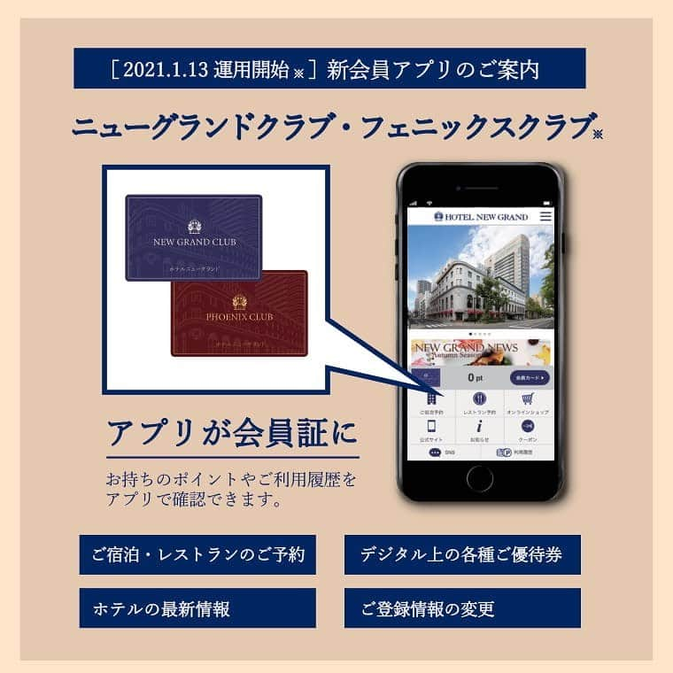 【公式】ホテルニューグランドのインスタグラム