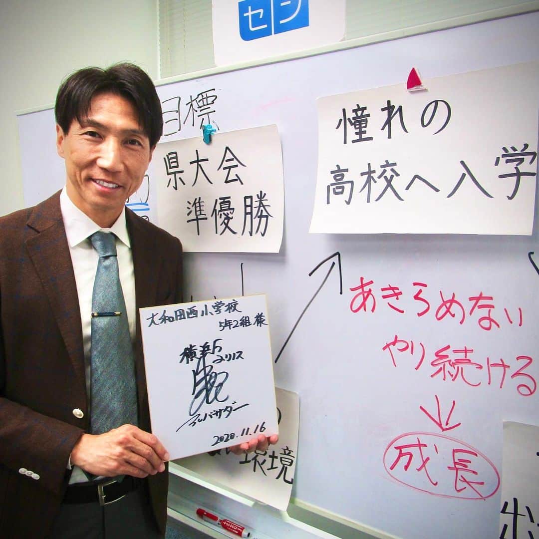 波戸康広さんのインスタグラム写真 - (波戸康広Instagram)「・﻿ 八千代ロータリークラブ様のご支援での実施でした！﻿ ﻿ 八千代市立 大和田西小学校の児童へ夢を〜💫﻿ ﻿ ﻿ #jfaこころのプロジェクト #ユメセン #千葉県 #夢﻿ #夢先生 #夢の教室 #夢シート #希望 #成長 #努力﻿ #八千代市 #大和田西小学校 #instaphoto #instagood #ambassador #波戸康広」11月16日 18時10分 - hato.official