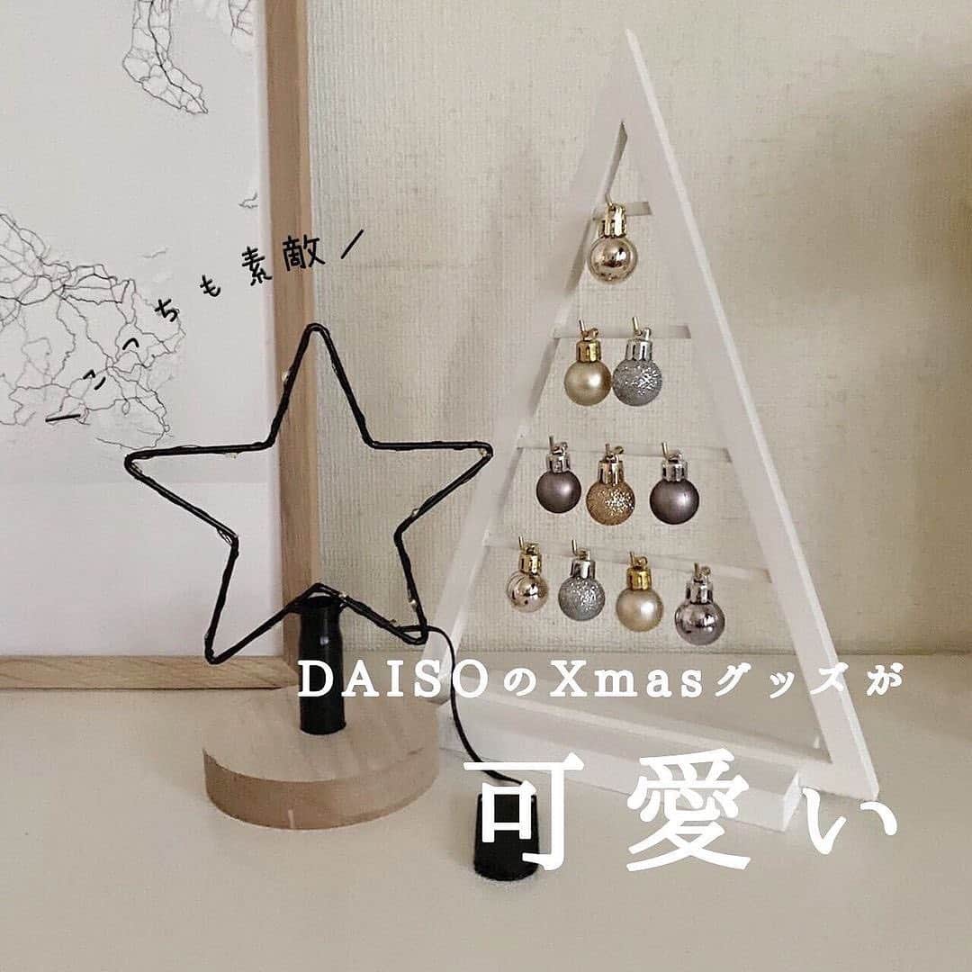 Locariのインスタグラム：「🎄100円ショップのクリスマスグッズ☆﻿ @nacha_555 さんの投稿をご紹介します✎﻿ ﻿ ／﻿ ダイソーの可愛いクリスマスツリー﻿ 購入しました。﻿ ＼﻿ ﻿ もう100均には続々と﻿ クリスマスグッズが並んでいましたよ🎅﻿ ﻿ たまたまダイソーに行った時に﻿ 偶然発見したツリーと星の飾り？が﻿ 可愛くて、即買いしまった🤣﻿ ﻿ これだけ購入しても1000円以下﻿ さすが100均🙌﻿ ﻿ ﹋﹋﹋﹋﹋﹋﹋﹋﹋﹋﹋﹋﹋﹋﹋﹋﹋﹋﹋﻿ ﻿ #DAISO #ダイソー新商品#ダイソー#ダイソー購入品 #daiso購入品 #100均 #100円ショップ#100均パトロール#100均インテリア #プチプラ#プチプラ部#インテリア雑貨 #クリスマスツリー #クリスマスインテリア #クリスマスグッズ」