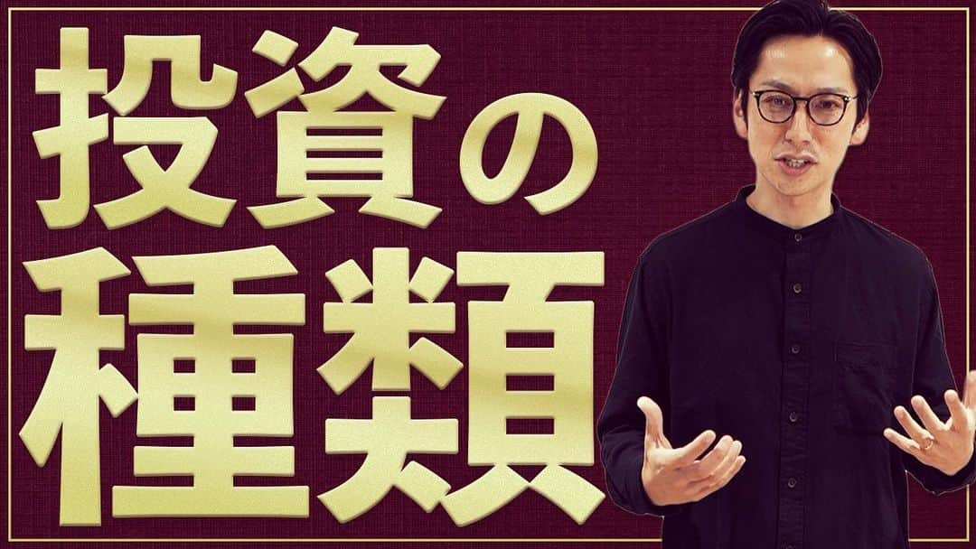 川久保拓司さんのインスタグラム写真 - (川久保拓司Instagram)「YouTube 資産運用俳優・川久保拓司の『知る知るtube』！  第二弾、UPしました。  テーマ: 【投資の種類】いろいろな投資の特徴を知ろう！！  https://youtu.be/_Gj2-rcylGQ  今回も川久保、いい感じに力んでます。 おでこがテカりきった川久保とともに、投資の特徴をざっくり掴んでいきましょう！  #資産運用俳優 #知る知るtube #Youtube #第二弾 #投資の種類 #投資 #運用 #資産運用 #おでこのテカリMAX #輝き」11月16日 18時37分 - takuji_kawakubo