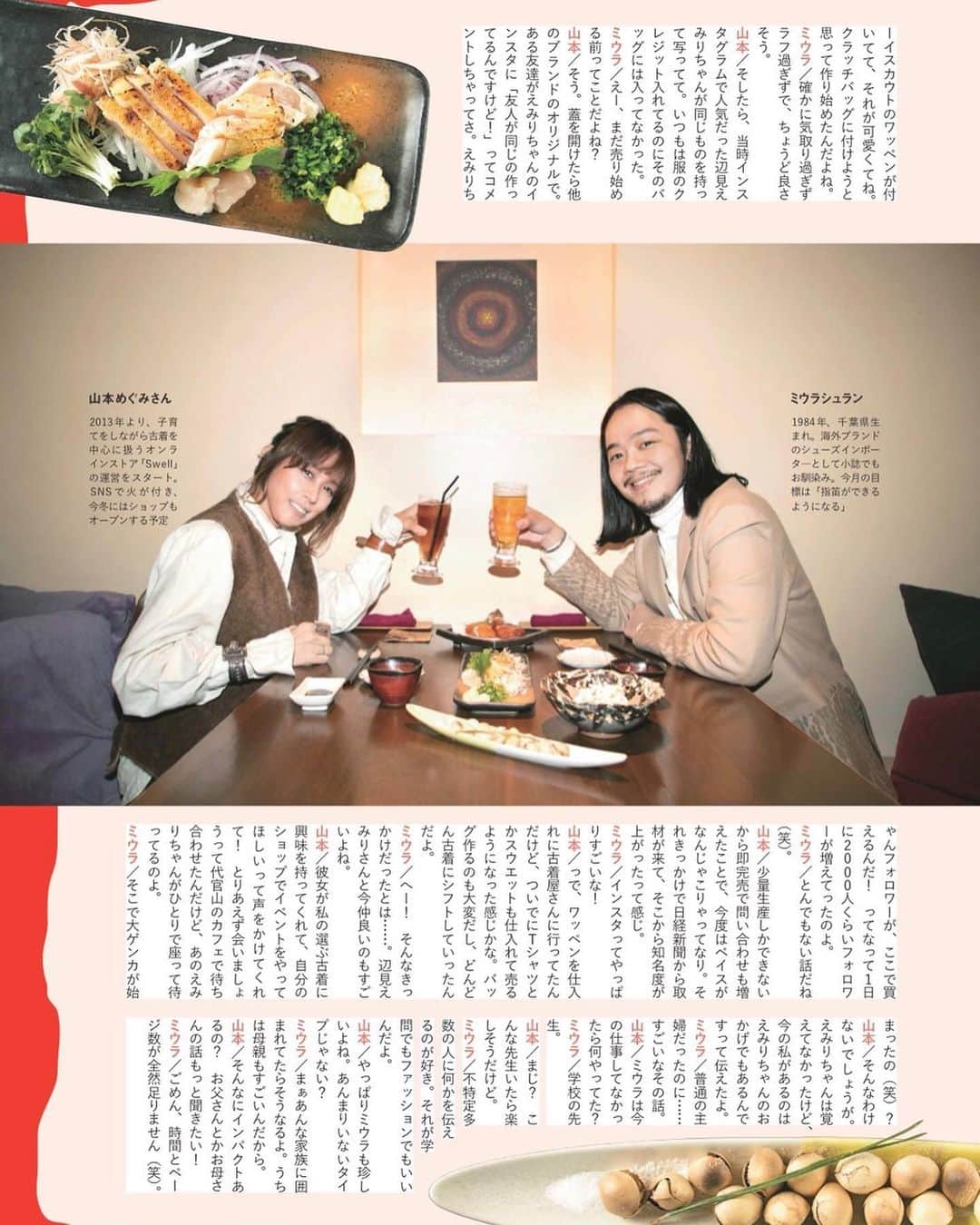 のインスタグラム：「@2nd_magazine のミウラの連載にお招きいただきました  いつもの調子で話し込んで雑誌の対談にはとても書けないような話で盛り上がるも軌道修正した内容がこれです笑  ミウラと私が仲良くなるずっと前からミウラの父とうちの母が知り合いだったなんて10年に1回位の驚きレベルな話は毎回話題になるよね  しかしこの人は何か特別なものを持ってる、絶対そういう星周り そして私の知る男性の中でズバ抜けてセンスがいいんだな 同じAB型同士だからかとでも楽でこの歳になって数少ない貴重な男友達の1人でもある  過去の連載を辿ると錚々たるメンバーで私でいいんですか？って感じだったけどお話をいただき光栄でした ありがとうございました  #swellvtg #無礼講酒場 #ミウラシュラン #ジッパーに挟んで流血 #babyincar #思い出すだけで笑える」