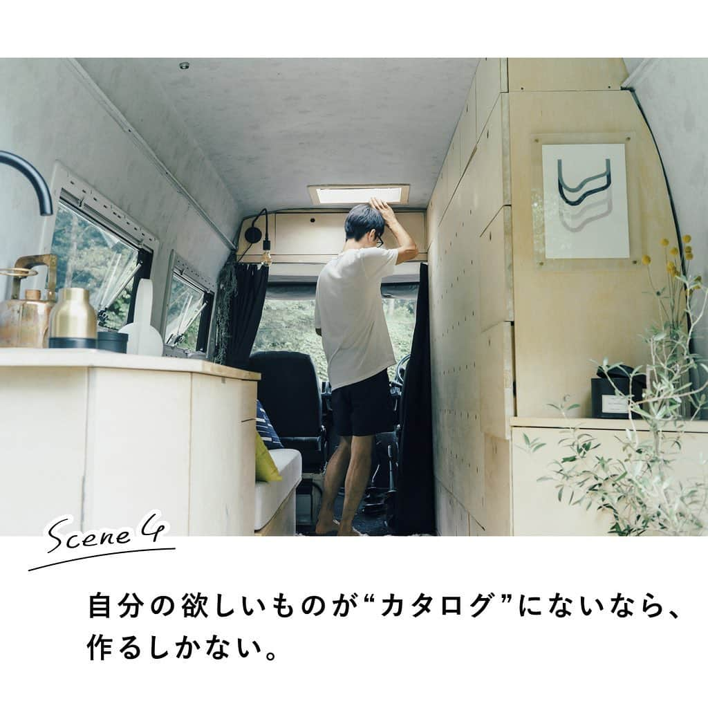 RE住むRENOVATIONさんのインスタグラム写真 - (RE住むRENOVATIONInstagram)「《ようこそ！私の家へ》 VAN外編 足りないからこそ、満たされる。渡鳥ジョニーさんが実践する、VAN LIFEの新しいカタチ。  ﻿ “VAN LIFE”という言葉をご存知ですか？﻿ ヴァンライフとは家を持たず、車中泊をしながら、好きな場所に身を置くライフスタイルのこと。﻿ 車をリノベーションし、ヴァンライフを謳歌中の渡鳥ジョニーさんご夫妻にお話をお伺いしました！ @jon_megane ﻿ ﻿ 現在は、定額制コリビングサービス「LivingAnywhere Commons」八ヶ岳拠点にて、プロデューサー兼コミュニティーマネージャーも務めている渡鳥さん。﻿ 「ヴァンは、それまでの生活のほんの一部しか持ち込めない、小さな箱だからこその"あきらめ"が転じて、暮らしや働き方がうんと豊かになる」と渡鳥さんは言う。﻿ とくに意識しているのは''すべてを持たない''ということ。生活にとって足りない部分を、残しておく。そうすることで、必然的にひとに頼ることになり、新たな関係が生まれる。それがときに仕事につながることもあるそう。﻿ ﻿ 別荘暮らしへの憧れはあったものの、自分の家を持つという選択はしっくり来なかったという。ヴァンライフの助けになったのが、東日本大震災をきっかけに熊本に移住したときの経験だった。築120年以上の古民家をDIYで再生。「自分の欲しいものが''カタログ''にないなら、作るしかない」﻿ その時の経験が、現在のヴァンライフを支えている。﻿ ﻿ 今流行りのワーケーションだって、もちろん可能。﻿ 疲れたから森のなかで仕事をして、気分を切り替えよう。休憩がてら、ちょっと川のほうに行ってみよう。そんな風に、暮らしと仕事がつながっている状態を楽しんでるようです。﻿ ﻿ 後編では実際の車の中をのぞかせてもらい、インテリアや家具といった住まいのディテールを紹介します。﻿ ﻿ ....................﻿ ﻿ WEBサイトでも記事公開中！﻿ （トップのURLよりご覧ください ）﻿ @dolive.media﻿ ﻿ #dolivemedia#dolive#暮らしをカジュアルに楽しむメディア#渡鳥ジョニー #ヴァンライフ #バンライフ #VANLIFE #ワーケーション #バンライフスタイル #カーリノベーション #アウトドア #キャンプ#車中泊 #家 #home #ヴァンのある暮らし #バンのある暮らし #丁寧な暮らし #暮らし #暮らしを楽しむ #八ヶ岳 #LivingAnywhere Commons #LivingAnywhere Commons八ヶ岳北杜 #DIY #田舎暮らし #地方暮らし #ゆったりとした生活」11月16日 18時52分 - dolive.media