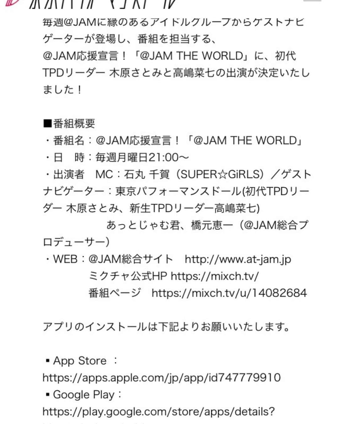 木原さとみさんのインスタグラム写真 - (木原さとみInstagram)「本日21時より生配信!! 『@ JAM THE WORLD』🎧  🎤MC #橋元恵一 #石丸千賀(SUPER☆GiRLS)  🤩ゲスト We=MUKASHIBANASHI 初代・新生TPDリーダー  #木原さとみ さん  　#高嶋菜七 さん」11月16日 19時07分 - satop0704