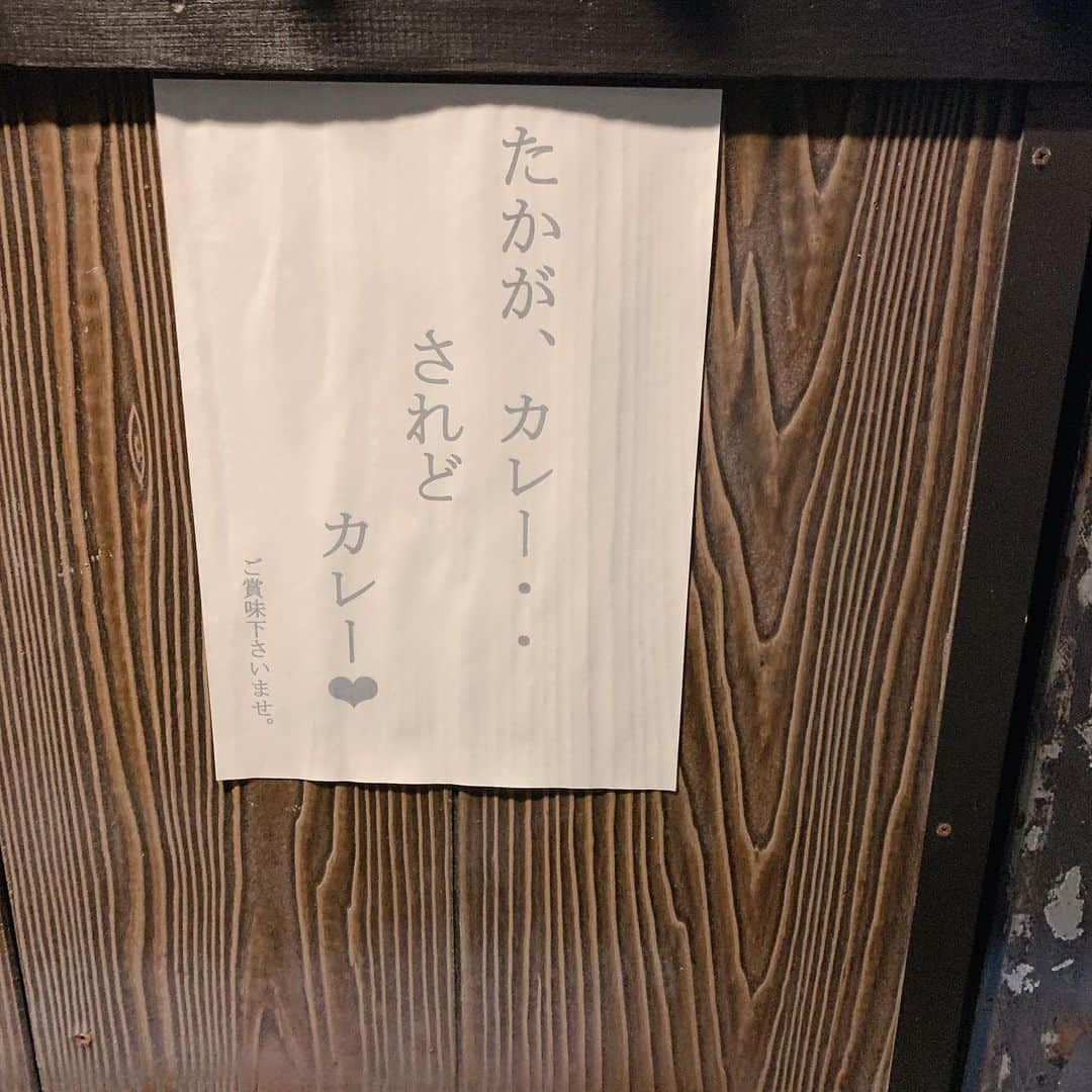 酒井健太さんのインスタグラム写真 - (酒井健太Instagram)「ビブグル  #カレー #幸正」11月16日 19時40分 - kenta_sakai