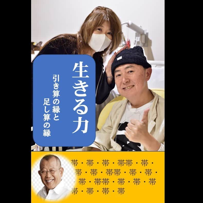 笠井信輔さんのインスタグラム写真 - (笠井信輔Instagram)「「生きる力～引き算の縁と足し算の縁」の発売まであと2日になりました    本の執筆中に編集担当の堀さんから 「表紙はどうしましょうか？」 と相談を受けました   私が出版した1冊目の本は 「ボクの出産日記」（1994年リヨン社）   2冊目の本は 「男おばさん的映画道楽」（扶桑社2007年）  3冊目は 「僕はしゃべるためにここ（被災地）へ来た」（産経新聞出版 2011年）   震災後5年間の取材記録を加筆した文庫本（新潮文庫2016年）も同じ表紙です   そして、今回は4冊目 表紙を考える頃にはタイトルも自分の中ではイメージがあったので、 「表紙はこんな感じでは？」と自分でデザインを作っみて堀さんに提案したのです    いかがでしょうか？   帯に鶴瓶師匠が入ってますが、これは、勝手な妄想です(笑)   鶴瓶さん勝手に写真使ってごめんなさい   もう一つちょっと固めの表紙も考えました  入院中に妻と撮った写真で、ちょっとそれっぽい感じでしょ？   ただ、堀さんといろいろ話した結果、 「がん患者さんのためだけの本ではないので、 入院中の写真と言うよりは、 新たに元気になったお姿で、柔らかな感じの撮影をしましょう」 「帯に著名な方を頼まなけくても大丈夫です」 と言うことになりました   これらは作者が作った幻の表紙案と言うことになりました   そこで私は、 「自分が信頼しているカメラマンでお願いしたいんです」 と堀さんにお願いすることにしたのでした(つづく)   次回は、表紙撮影裏話です  ーーーーーーーーーーーーー 「生きる力～引き算の縁と足し算の縁」（KADOKAWA）1400円税別 今週水曜日発売、Amazonなどでは今すぐ予約可能ですよろしくお願いします」11月16日 19時58分 - shinsuke.kasai