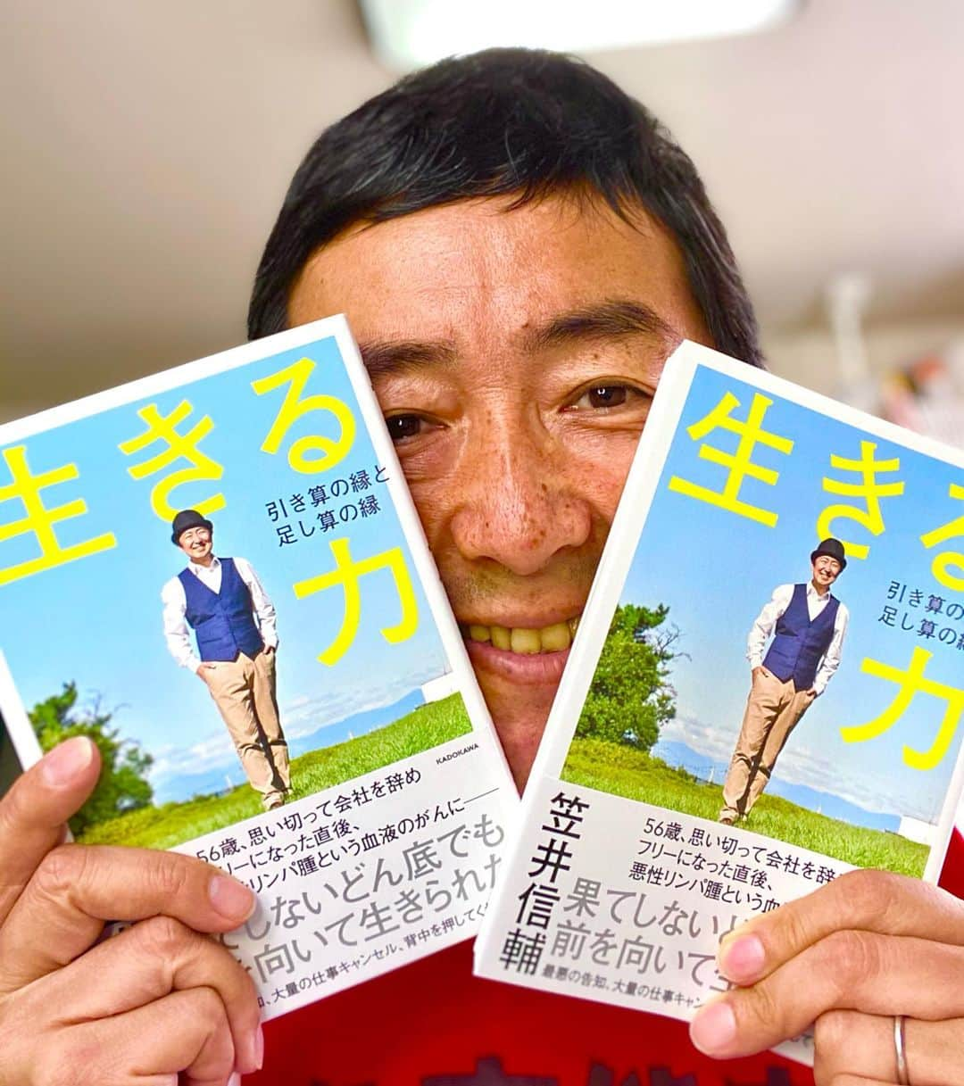 笠井信輔さんのインスタグラム写真 - (笠井信輔Instagram)「「生きる力～引き算の縁と足し算の縁」の発売まであと2日になりました    本の執筆中に編集担当の堀さんから 「表紙はどうしましょうか？」 と相談を受けました   私が出版した1冊目の本は 「ボクの出産日記」（1994年リヨン社）   2冊目の本は 「男おばさん的映画道楽」（扶桑社2007年）  3冊目は 「僕はしゃべるためにここ（被災地）へ来た」（産経新聞出版 2011年）   震災後5年間の取材記録を加筆した文庫本（新潮文庫2016年）も同じ表紙です   そして、今回は4冊目 表紙を考える頃にはタイトルも自分の中ではイメージがあったので、 「表紙はこんな感じでは？」と自分でデザインを作っみて堀さんに提案したのです    いかがでしょうか？   帯に鶴瓶師匠が入ってますが、これは、勝手な妄想です(笑)   鶴瓶さん勝手に写真使ってごめんなさい   もう一つちょっと固めの表紙も考えました  入院中に妻と撮った写真で、ちょっとそれっぽい感じでしょ？   ただ、堀さんといろいろ話した結果、 「がん患者さんのためだけの本ではないので、 入院中の写真と言うよりは、 新たに元気になったお姿で、柔らかな感じの撮影をしましょう」 「帯に著名な方を頼まなけくても大丈夫です」 と言うことになりました   これらは作者が作った幻の表紙案と言うことになりました   そこで私は、 「自分が信頼しているカメラマンでお願いしたいんです」 と堀さんにお願いすることにしたのでした(つづく)   次回は、表紙撮影裏話です  ーーーーーーーーーーーーー 「生きる力～引き算の縁と足し算の縁」（KADOKAWA）1400円税別 今週水曜日発売、Amazonなどでは今すぐ予約可能ですよろしくお願いします」11月16日 19時58分 - shinsuke.kasai