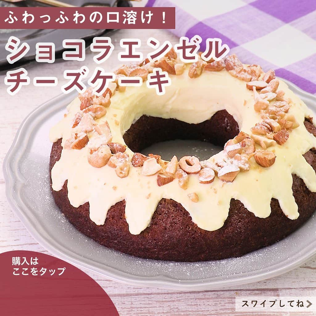 DELISH KITCHENさんのインスタグラム写真 - (DELISH KITCHENInstagram)「ケーキもパンも作れる♪エンゼルケーキ型 エンゼルケーキ型を使えば、ご家族やお友達がビックリしてしまうようなおしゃれなケーキやパンが簡単に作れます😉💛 ⠀⠀ ・ショコラエンゼルチーズケーキ ・紅茶のオレンジケーキ ・エンゼルフルーツゼリーケーキ ・くるみちぎりパン など⭐️ ⠀⠀ エンゼルケーキ型にはふっ素加工を施しているので… 型からパッと外しやすい！ ⠀⠀ DELISH KITCHENの【エンゼルケーキ型】を使って、ご自宅で、いろんなお菓子作り・パン作りに挑戦してみませんか？ ⠀⠀ 購入はこちら👉【画面をタップ】→【商品を見る】→【ウェブサイトで見る】でDELISH KITCHEN STOREへ⭐️ ⠀⠀ #delishkitchen #デリッシュキッチン #delishkitchenstore #デリッシュキッチンストア #キッチングッズ #キッチンツール  #おうち時間 #おうち時間を楽しむ #おうち時間の過ごし方 #レシピ #料理動画 #簡単レシピ #レシピ動画 #instafood  #おうちごはん #クッキングラム #自炊 #手作りごはん #料理好きな人と繋がりたい #手料理 #お菓子作り #スイーツ作り #大人スイーツ #いちごのスイーツ #可愛いスイーツ #スイーツ好きと繋がりたい #お菓子作り好きと繋がりたい #ぶどうのスイーツ #フラワースイーツ #おしゃれスイーツ」11月16日 21時00分 - delishkitchen.tv