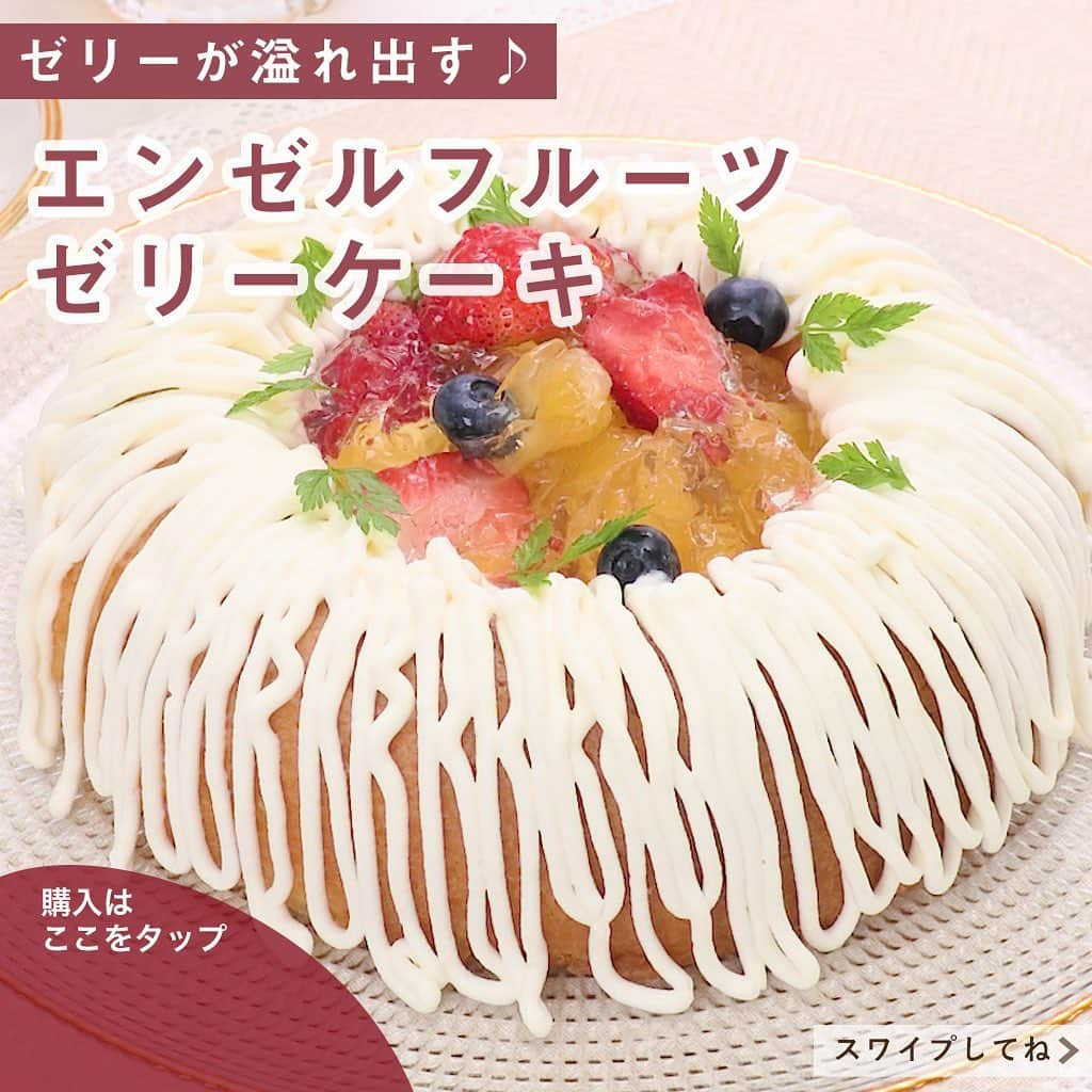 DELISH KITCHENさんのインスタグラム写真 - (DELISH KITCHENInstagram)「ケーキもパンも作れる♪エンゼルケーキ型 エンゼルケーキ型を使えば、ご家族やお友達がビックリしてしまうようなおしゃれなケーキやパンが簡単に作れます😉💛 ⠀⠀ ・ショコラエンゼルチーズケーキ ・紅茶のオレンジケーキ ・エンゼルフルーツゼリーケーキ ・くるみちぎりパン など⭐️ ⠀⠀ エンゼルケーキ型にはふっ素加工を施しているので… 型からパッと外しやすい！ ⠀⠀ DELISH KITCHENの【エンゼルケーキ型】を使って、ご自宅で、いろんなお菓子作り・パン作りに挑戦してみませんか？ ⠀⠀ 購入はこちら👉【画面をタップ】→【商品を見る】→【ウェブサイトで見る】でDELISH KITCHEN STOREへ⭐️ ⠀⠀ #delishkitchen #デリッシュキッチン #delishkitchenstore #デリッシュキッチンストア #キッチングッズ #キッチンツール  #おうち時間 #おうち時間を楽しむ #おうち時間の過ごし方 #レシピ #料理動画 #簡単レシピ #レシピ動画 #instafood  #おうちごはん #クッキングラム #自炊 #手作りごはん #料理好きな人と繋がりたい #手料理 #お菓子作り #スイーツ作り #大人スイーツ #いちごのスイーツ #可愛いスイーツ #スイーツ好きと繋がりたい #お菓子作り好きと繋がりたい #ぶどうのスイーツ #フラワースイーツ #おしゃれスイーツ」11月16日 21時00分 - delishkitchen.tv