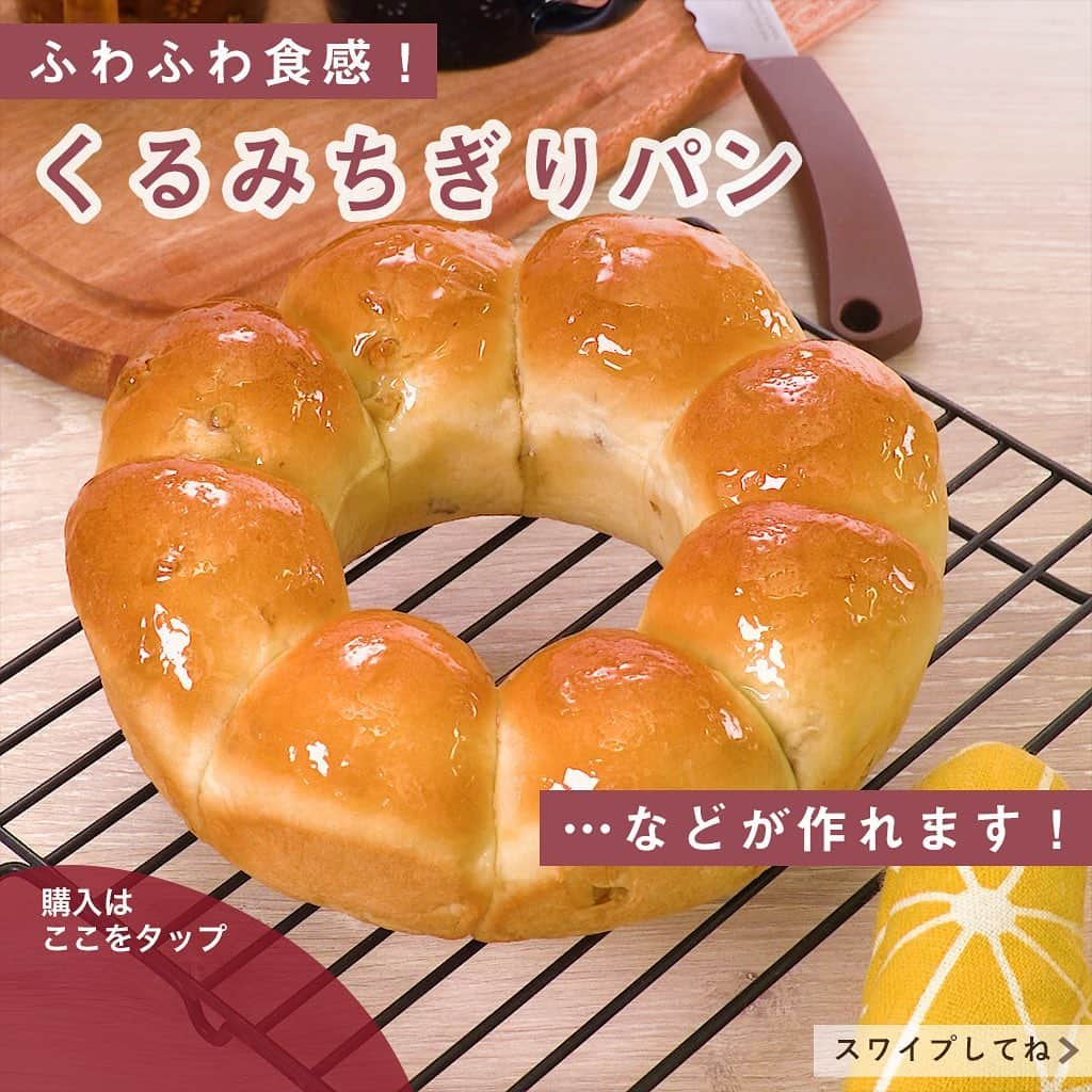 DELISH KITCHENさんのインスタグラム写真 - (DELISH KITCHENInstagram)「ケーキもパンも作れる♪エンゼルケーキ型 エンゼルケーキ型を使えば、ご家族やお友達がビックリしてしまうようなおしゃれなケーキやパンが簡単に作れます😉💛 ⠀⠀ ・ショコラエンゼルチーズケーキ ・紅茶のオレンジケーキ ・エンゼルフルーツゼリーケーキ ・くるみちぎりパン など⭐️ ⠀⠀ エンゼルケーキ型にはふっ素加工を施しているので… 型からパッと外しやすい！ ⠀⠀ DELISH KITCHENの【エンゼルケーキ型】を使って、ご自宅で、いろんなお菓子作り・パン作りに挑戦してみませんか？ ⠀⠀ 購入はこちら👉【画面をタップ】→【商品を見る】→【ウェブサイトで見る】でDELISH KITCHEN STOREへ⭐️ ⠀⠀ #delishkitchen #デリッシュキッチン #delishkitchenstore #デリッシュキッチンストア #キッチングッズ #キッチンツール  #おうち時間 #おうち時間を楽しむ #おうち時間の過ごし方 #レシピ #料理動画 #簡単レシピ #レシピ動画 #instafood  #おうちごはん #クッキングラム #自炊 #手作りごはん #料理好きな人と繋がりたい #手料理 #お菓子作り #スイーツ作り #大人スイーツ #いちごのスイーツ #可愛いスイーツ #スイーツ好きと繋がりたい #お菓子作り好きと繋がりたい #ぶどうのスイーツ #フラワースイーツ #おしゃれスイーツ」11月16日 21時00分 - delishkitchen.tv