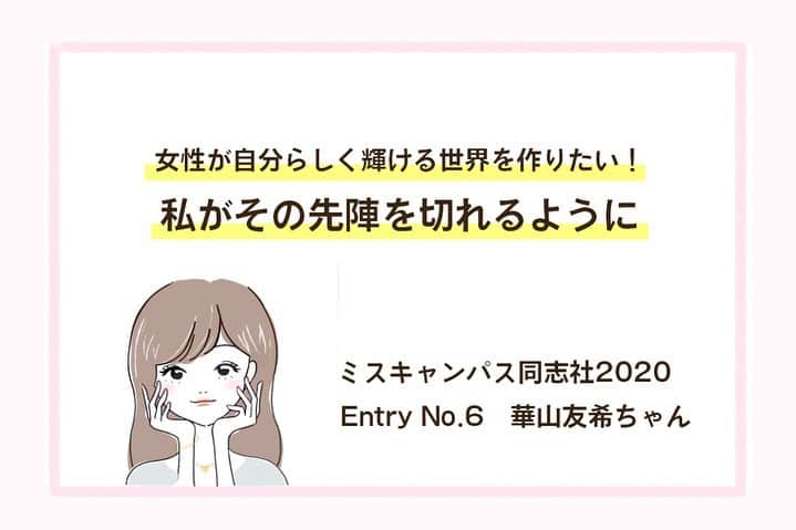 美学生図鑑さんのインスタグラム写真 - (美学生図鑑Instagram)「【美学生図鑑×ミスキャンパス同志社】 Entry No.6　華山友希（グローバル地域文化学部3回生） . Photo by:@miyuki7411 . 美学生図鑑の『ミスキャンパス同志社特集』では他の写真やインタビューも掲載💗気になる人はWebサイトをチェック😉 . . . #美学生図鑑 #美女 #beauty #kawaii #ポートレート #portrait #ig_portrait #ig_japan #art_of_japan_ #bestphoto_japan #daily_photo_jpn #japan_of_insta #Lovers_Nippon #bestjapanpics #japan_daytime_view #instagramjapan #good_portraits_world #Lovers_Nippon_Portrait  #canonportrait #ミスキャンパス同志社 #ミスコン #ミスキャン #同志社大学 #同志社」11月16日 21時00分 - bigakuseizukan