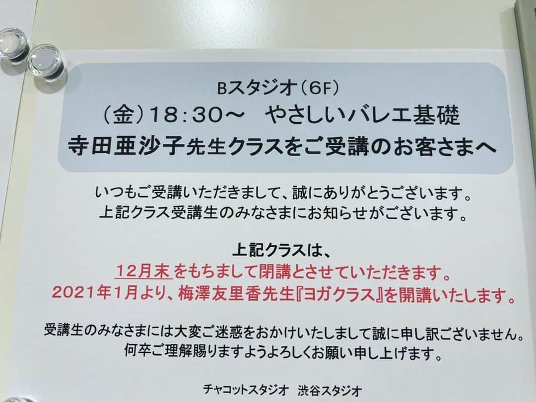 梅澤友里香さんのインスタグラム写真 - (梅澤友里香Instagram)「終わりがあれば始まりもある。 運命は常に循環するように動いている。 と感じざるを得ない✨ ・ 12月末で残念ながら閉店してまう @atyogalife_minamiaoyama  現在は（金）19:00〜20:00担当しています。 ・ それと入れ替わるように 来年2021年1月から （金）18:30〜19:50 @chacott_jp 渋谷スタジオにて ヨガのレギュラークラスが 決定致しました🥺✨ ・ 実は昔。もう5年くらい前ですかね？ も、レギュラークラスやっていましたが クローズになってしまい それから特別講座として 月に一回程度こちらでレッスンをさせて頂き またここでレギュラークラスを持てる事。 本当に嬉しく思います。🥺✨ ・ 老舗バレエスタジオにて 唯一のヨガクラス。 ⭕️チケット制（月額制度無し） ⭕️女性はもちろん。男性も参加出来ます！ ⭕️ヨガマットレンタルあり ⭕️前半はお話しタイムもあるので、遅刻入室可 ⭕️ヨガ入会キャンペーン中✨（入会金半額） ・ ヨガの人達に向けて チャコットさんがすごくサポートしてくれて感謝です😭❤️ ・ 月額制度はなく、回数チケットかドロップインになるので 無駄がなく通えます💕 ・ もちろん ダンスに興味ある方 ダンスをされている方 ヨガが大好きな方 ヨガに興味がある方 ・ ヨガの 体・呼吸・心を整えるパワー🧘‍♀️✨ 是非感じて欲しいです❤️ 体だけでもなく心だけでもない。 体いっぱいに。心いっぱいに。 是非味わいに来て下さい🥺✨ 私の熱い気持ちと愛を 受け止めに来てくださーい😂❤️ ・ 何か質問とかあれば 私か、チャコット渋谷さんにてお問い合わせを！ ・ レギュラークラススタートは 2021年1月8日（金）18:30〜 です❤️ ・ 私、レギュラークラスが大好きです❤️ 何故なら『継続する成長』を1番感じられる場が レギュラークラスだからです。 それは受けてくれる皆さんにとっても 先生という立場の私にとっても。 ・ また一からこの『場』をスタート出来る 仲間に出会える事を心から楽しみにしています❤️ ・ 2020年内は 特別講座 11/29（日）17:30〜18:50 アロマヨガ  開催があります！ こちら予約受付中です！🙏🏻✨ ・ ヨガを通してhappyが繋がる人生に感謝❤️ ・ ・ wear👚 ALL @chacott_balance   #チャコットのヨガ　 #チャコットバランス #チャコット渋谷 #chacottbalance  #アロマヨガ #特別講座 #ヨガ渋谷  #ヨガライフ #ヨガウェア  #ヨガ哲学  #オフライン  #yogavegan #vegan﻿ #ベジタリアン #organic ﻿ #yoga #yogainstructor #ヨガ #ヨガインストラクター #asana #美と健康 #beauty #health #yogalife  #naturalbeauty #model #fitnessmodel #yogini」11月16日 21時08分 - yurika_umezawa