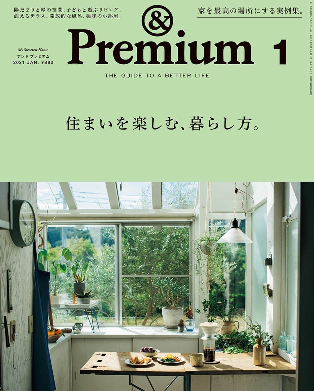&Premium [&Premium] magazine.さんのインスタグラム写真 - (&Premium [&Premium] magazine.Instagram)「次号の特集は、“My Sweetest Home”「住まいを楽しむ、暮らし方」。 11月19日（木）から順次、全国で発売です。表紙はこちら。 ※地域により発売日は若干異なります。 #andpremium #アンドプレミアム #住まいを楽しむ暮らし方 #mysweetesthome」11月16日 21時01分 - and_premium