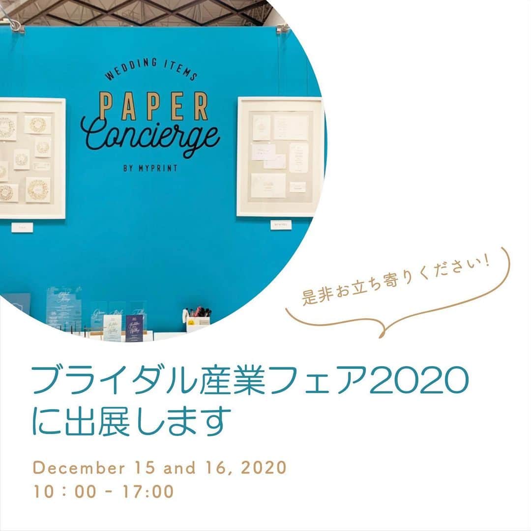 マイプリントさんのインスタグラム写真 - (マイプリントInstagram)「\ブライダル産業フェア2020に出展します/﻿ ﻿ 今年もマイプリントは﻿ 下記の日程で ブライダル産業フェアに﻿ 出展させていただきます！❤️﻿ ﻿ ﻿ こんなご時世ではございますが﻿ ウエディング業界を少しでも活性化できますよう﻿ 皆様に寄り添ったサービスをご紹介させていただきます！﻿ ﻿ ﻿ 是非 マイプリントブースへお越しくださいませ！﻿ 皆さまにお会いできる事をスタッフ一同楽しみにしております😌﻿ ﻿ ﻿ \\ ブライダル産業フェア2020 //﻿ 【日時】2020年12月15日(火）16日（水）﻿ 　　　　10：00 ～ 17：00﻿ 【場所】東京国際展示場　東京ビッグサイト　西3ホール﻿ 【出展名】マイプリント株式会社﻿ 【内容】コロナ禍でお困りの式場様・挙式者様へのウエディングサービスのご提案/新商品のご紹介﻿ ﻿ #マイプリント﻿ #myprint﻿ #ペーパーコンシェルジュ﻿ #結婚式﻿ #ブライダルフェア﻿ #コロナ禍ウエディング﻿ #ブライダル産業フェア﻿ #招待状﻿ #席次表﻿ #献立表﻿ #席札﻿ #ウエディングアイテム﻿ #結婚式準備﻿ #日本中のプレ花嫁さんとつながりたい﻿ #プレ花嫁﻿ #テーブルコーディネート」11月16日 21時02分 - myprint_wedding
