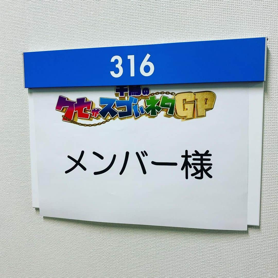 潮圭太さんのインスタグラム写真 - (潮圭太Instagram)「フジテレビ 「千鳥のクセがスゴいネタGP」 11月19日(木)21:00〜21:54 出演させていただいてます！ 是非ご覧下さい！ あのネタやってます。 #フジテレビ #千鳥の #クセがスゴい #ネタ #GP #メンバー #歌ネタ #広島 #よしもと」11月16日 21時17分 - memberushio