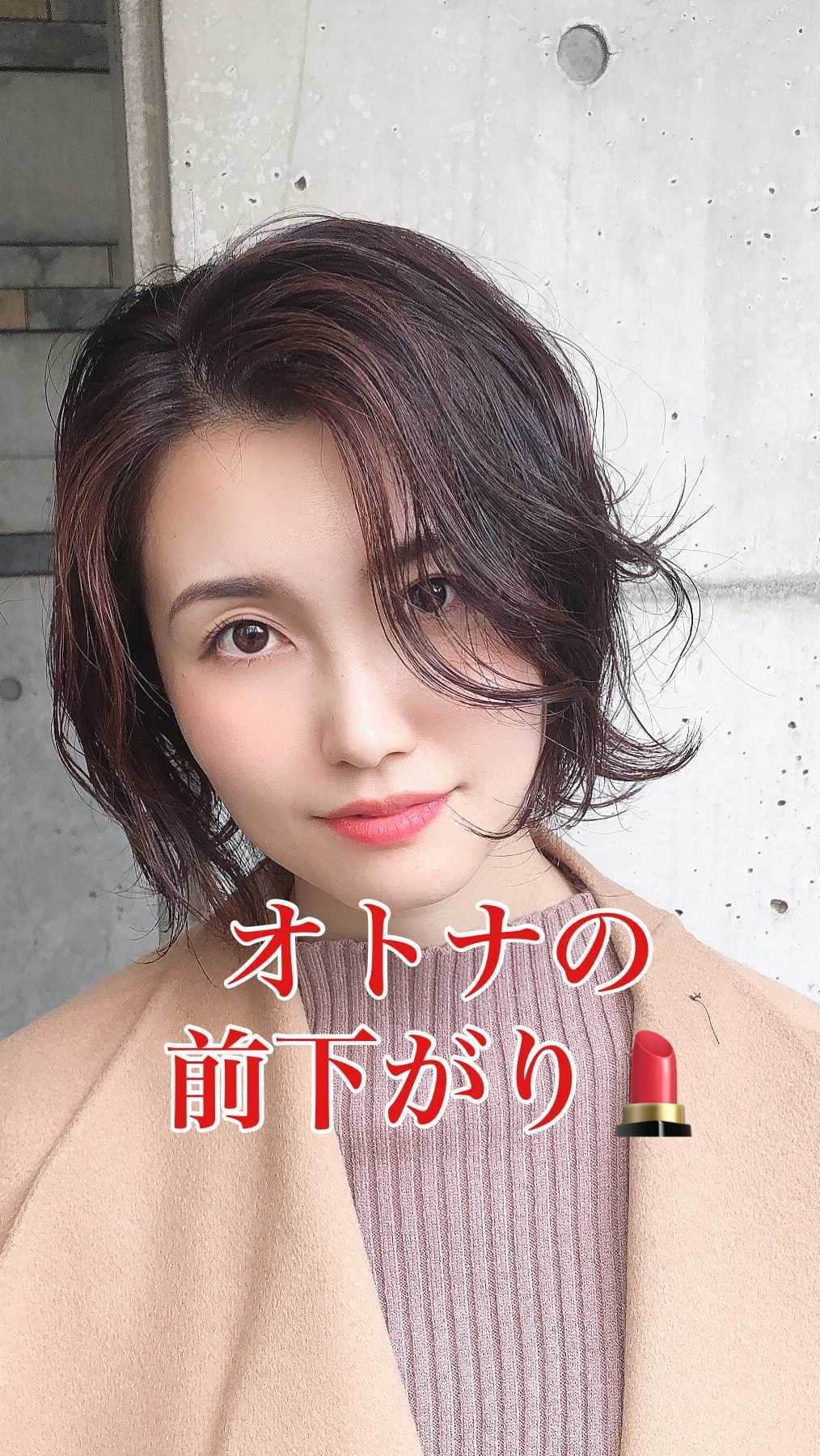 寺石幸弘のインスタグラム：「オトナの前下がり💄  えりあしはスッキリ、 サイドや前髪は長く🙆‍♀️  そうやって前下がりのバランスを 作るとオトナの魅力が全開です👍  #オトナの前下がり #前下がりショート #前下がりボブ #ショートヘア #ショートボブ #ピンクブラウン #暖色カラー #ゆるウェーブ #カット動画 #カラー動画 #セニング #スライドカット #AINAcolor #AINA暖色 #AINAshort✂︎ #LebeL #seesaw #moii #AINAamagasaki #LUAUamagasaki #尼崎美容室 #美容師」