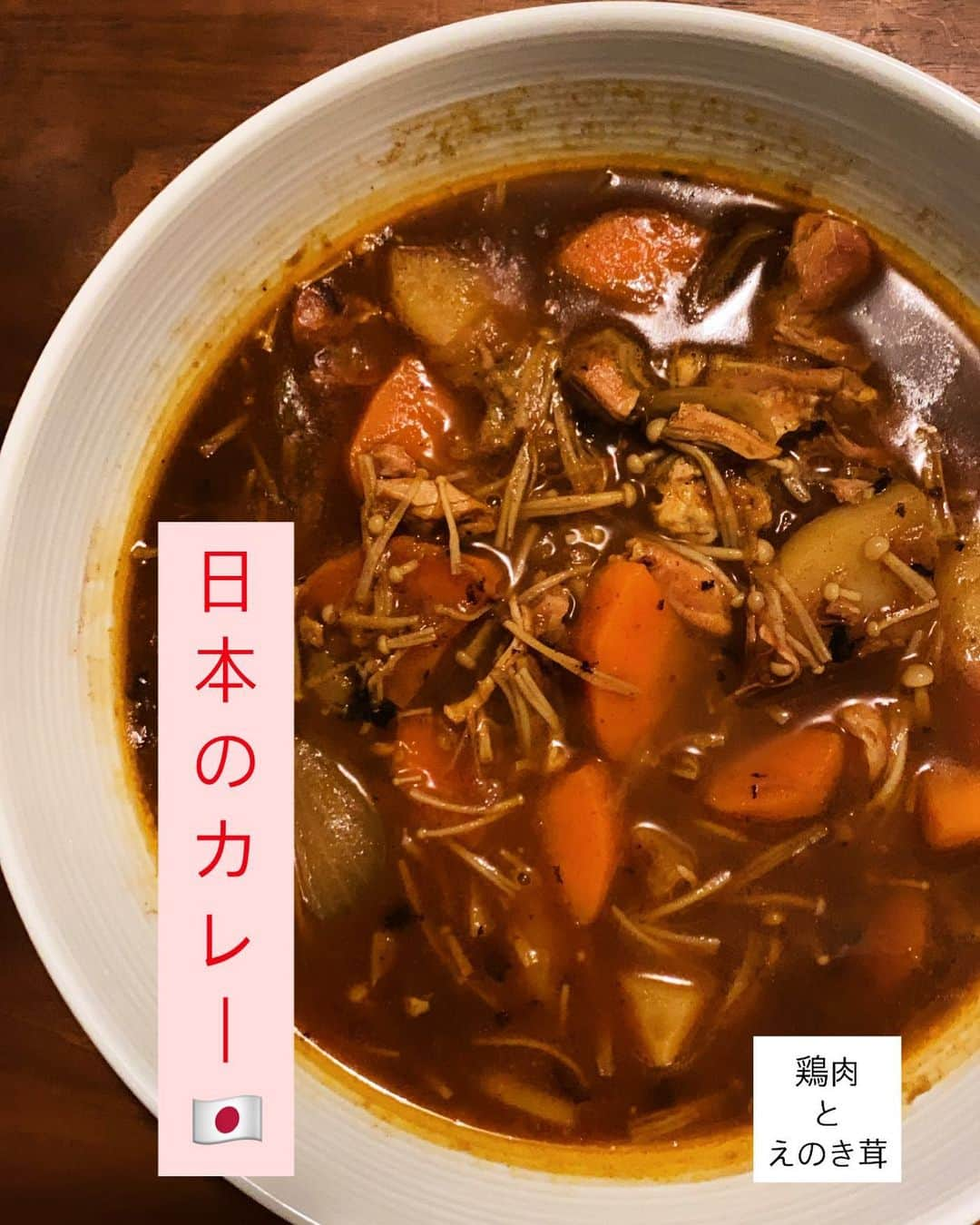 内田朝陽さんのインスタグラム写真 - (内田朝陽Instagram)「🇯🇵じゃがいも、玉ねぎ、人参、鶏肉🇯🇵 カレーらしいカレーが食べたくて。 （なんなら、体操着姿で食べたい！） ・ アンケートでアドバイス頂いた中から今回は #コスモ直火焼カレールー をチョイス。 鶏肉とえのき茸を圧力鍋でホロホロにしてから、レンチンして炒めた根菜を最後に加えて食べるスープカレー風に。 ・ #調理師　#調理師免許　#朝陽飯　#あさひめし　#カレー　#日本のカレー」11月16日 22時02分 - asahi_uchida