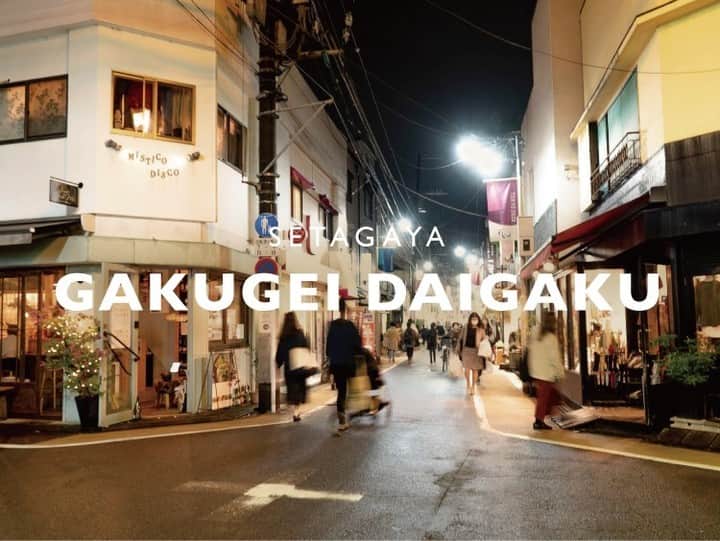 せたがやクラソンのインスタグラム：「『東急東横線 学芸大学』  エリア特集更新しました！🗾  学芸大学、おしゃれな人は「学大で飲んでるよ」っていうイメージがあります。 人はなぜ、ローカルさと現代の新しさが混じる場所に集まるんだろうか…。  ___________________________________________  東急東横線「学芸大学」  東横線ローカル、新旧おりなす商店街が生活の趣  洗練されたイメージの東横線でひときわ感じるローカルさ、それが学芸大学。 昔ながらの商店街を残しながら最近ではおしゃれなお店も生まれ、今日は純喫茶、明日はカフェ…なんて気分やシーンに合わせて楽しめば、じんわり味わい深い日々がつくられていく。  「渋谷」駅まで8分  ▷https://setagayakurasson.com/special_category?scat=95&sort=new ▷@setagayakurasson （HPトップからどうぞ） ___________________________________________  ▼そのほかのお部屋はプロフィールのリンクから﻿ @setagayakurasson ___________________________________________  #せたがやクラソン #せたがやンソン #賃貸 #お部屋探し #オンラインお部屋探し #引っ越し #内見 #部屋 #ワンルーム #ひとり暮らし #ふたり暮らし #好きな街 #暮らしを楽しむ #キッチン #家具 #世田谷 #賃貸インテリア #リノベーション #コンシェルジュ #世田谷のお部屋探し  #東横線 #学大 #学芸大学 #暮らしを楽しむ #祐天寺 #カフェ #碑文谷公園  #ローカル #居酒屋  #商店街」