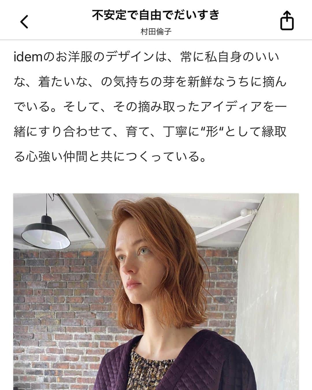村田倫子さんのインスタグラム写真 - (村田倫子Instagram)「久々にnoteに想いを綴りました。 idemの秋がはじまって一か月。 肌で感じたこと、伝えたいこと、そしてありがとう。  今はオンラインでしか表現できないから。  だからこそ、伝えたいのです  リンクはプロフィールに貼ってあります。  @idem__official」11月16日 22時12分 - rinco1023
