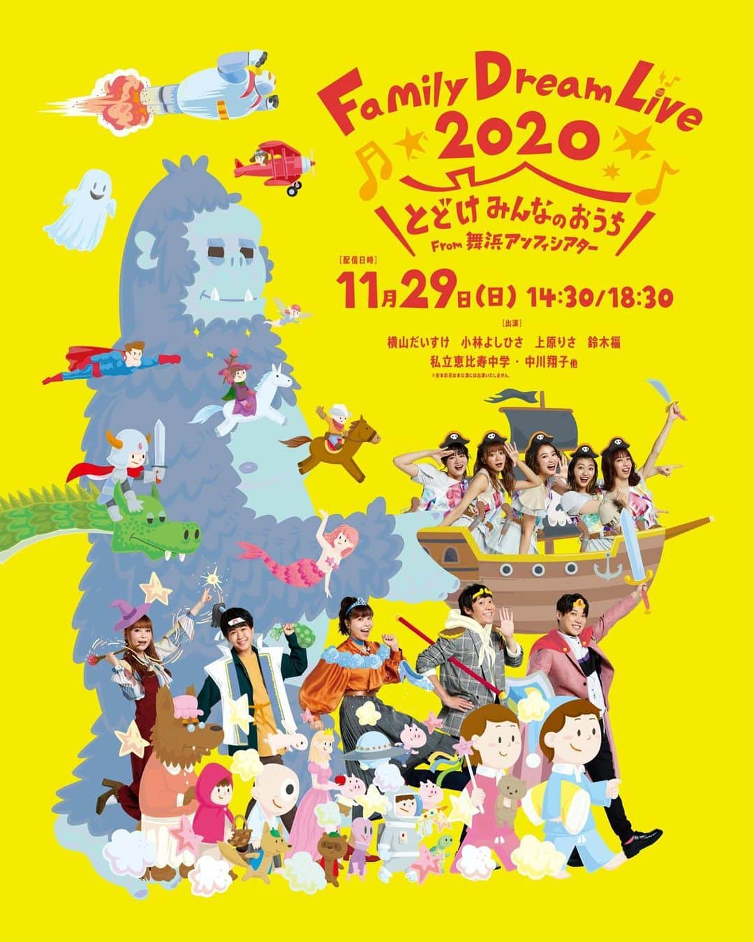 鈴木福さんのインスタグラム写真 - (鈴木福Instagram)「｢FamilyDreamLive2020 とどけみんなのおうち｣に出演します！ FamilyLiveは一昨年、去年に続き今年も！  だいすけお兄さん、よしお兄さん、りさお姉さん、中川翔子さん、私立恵比寿中学のみなさんと歌って踊って楽しんじゃいます！！  舞浜アンフィシアターで開催されますが、全国でのライブビューイング、オンライン視聴でもありますので、みなさんぜひチェックしてください！！  #FamilyDreamLive #横山だいすけ お兄さん #小林よしひさ お兄さん #上原りさ お姉さん #私立恵比寿中学 さん #中川翔子 さん #舞浜アンフィシアター #ライブビューイング#オンラインライブ#みてね」11月16日 22時27分 - s_fuku_te