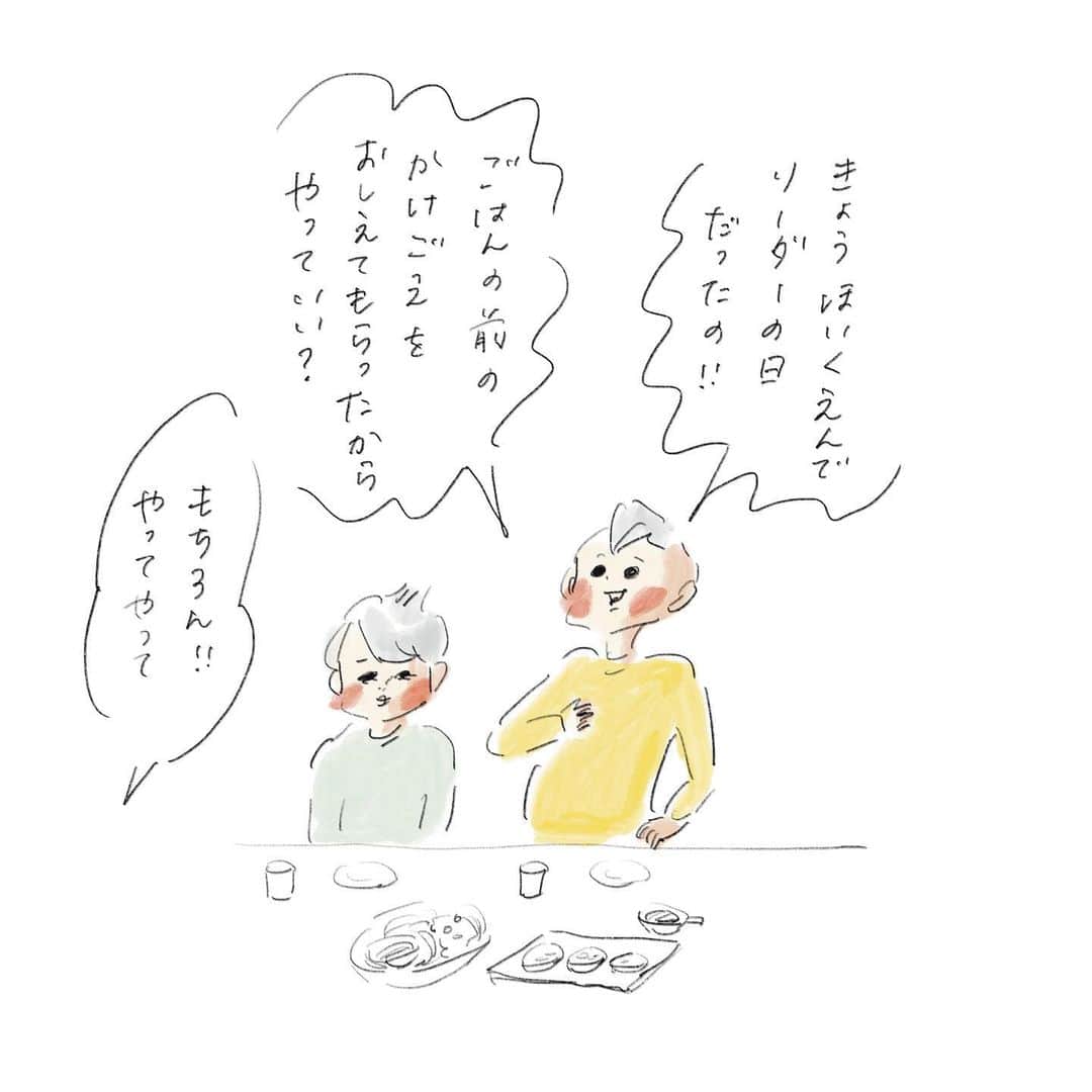 のインスタグラム：「年長さんはみんなをまとめたりみんなの前でご挨拶をしたりする「リーダーの日」があるらしく。 想像の斜め上を行く渋いテンションにびっくり😆 #リーダーの日 #いただきますの掛け声 #渋め #先生いつもありがとうございます #まめちゃん #ゆめこ #兄妹 #こども #家族 #きょうの息子 #きょうの娘 #絵日記 #イラスト #procreateapp #ipadpro #applepencil」