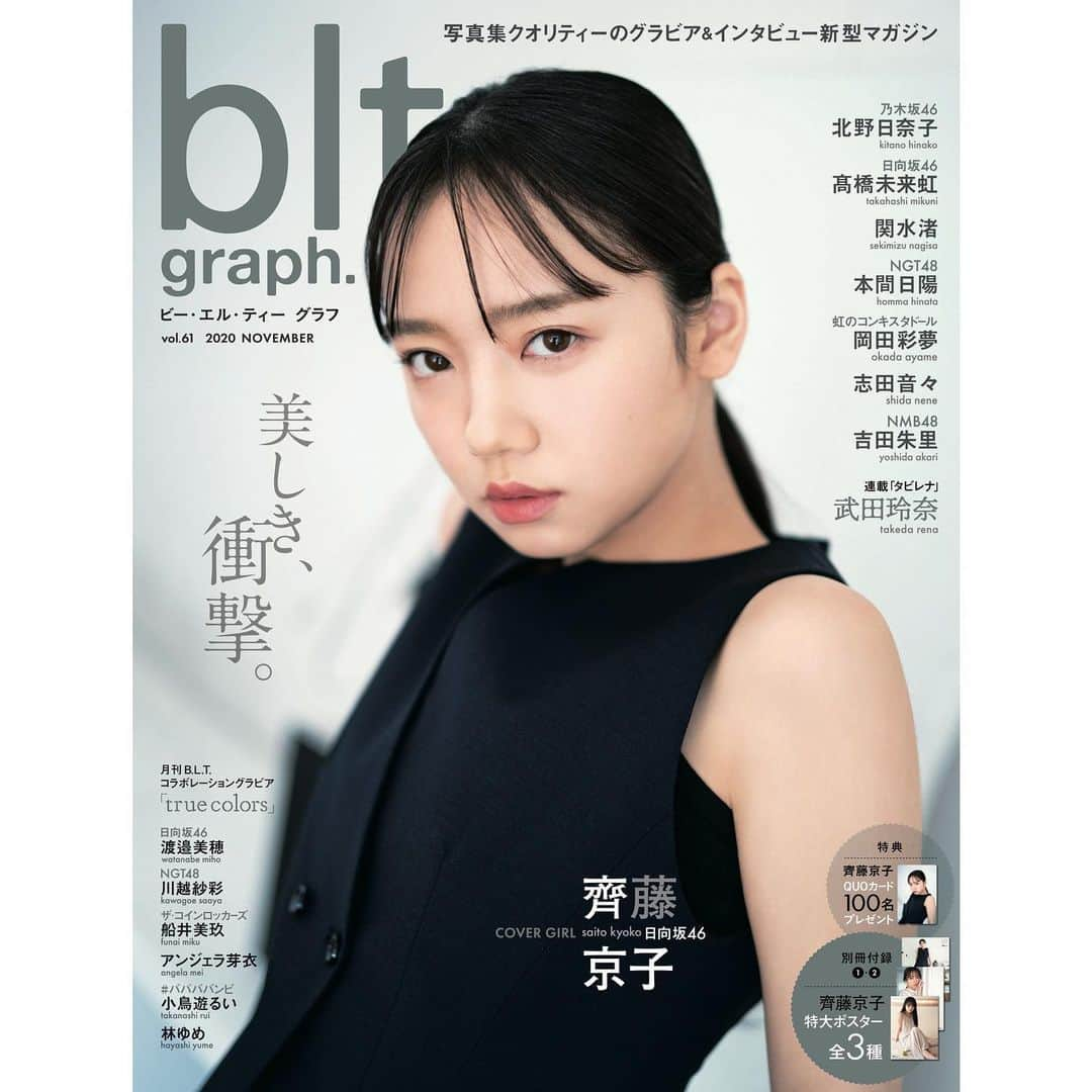 B.L.T.さんのインスタグラム写真 - (B.L.T.Instagram)「˚✧₊⁎ blt graph.vol.61 ⁎⁺˳✧༚﻿ ﻿ 11／18（水）発売の「blt graph.vol.61」では﻿ #日向坂46 #齊藤京子 ちゃんが﻿ blt graph.初登場にして、﻿ 初表紙を飾ってくれました❣️﻿ ﻿ blt graph.vol.61についての詳細は﻿ @b.l.t.official のリンクより﻿ B.L.T.web【STORE】をチェック🧐﻿ ﻿ #明日発売﻿ #待っていました﻿ #🙏🙏🙏」11月17日 17時08分 - b.l.t.official