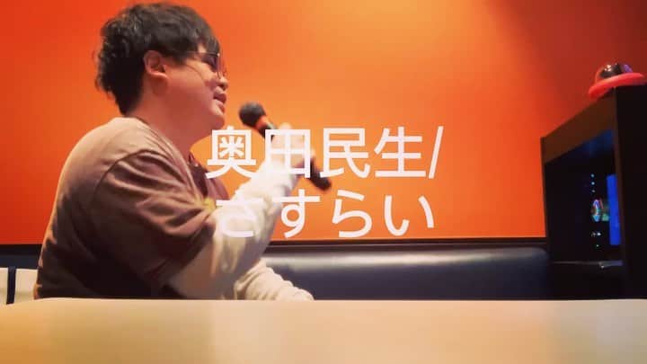 大野大輔のインスタグラム：「#1日1曲#150日目#奥田民生#さすらい」
