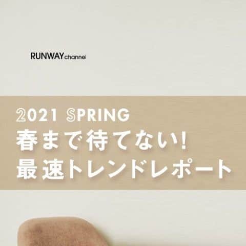 RUNWAY channelのインスタグラム