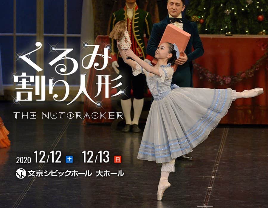 のインスタグラム：「「くるみ割り人形」特設サイトを公開しました❄️  🎄バレエ「くるみ割り人形」の舞台写真がたくさん！ 🎄歴代のクララなど、公演の見どころもご紹介 🎄ライブ配信の購入・視聴方法などご説明  特設サイトはこちらから↓ https://ambt-kurumi.jp/  12月公演「くるみ割り人形」は両日とも現時点での収容人数規制に則った席数は完売となっております。 今後劇場の収容人数に関する規制が緩和された場合には、売り止めていたお席を追加販売する可能性があります。 何卒、ご理解のほどよろしくお願いします。  尚、追加販売に関するお知らせは、メルマガ、SNSで行います。  * * * * * #牧阿佐美バレヱ団 #牧阿佐美バレエ団 #AsamiMakiBallet #ballet #balletdancer #バレエ #クラシックバレエ #くるみ割り人形 #Nutcracker #文京シビックホール」