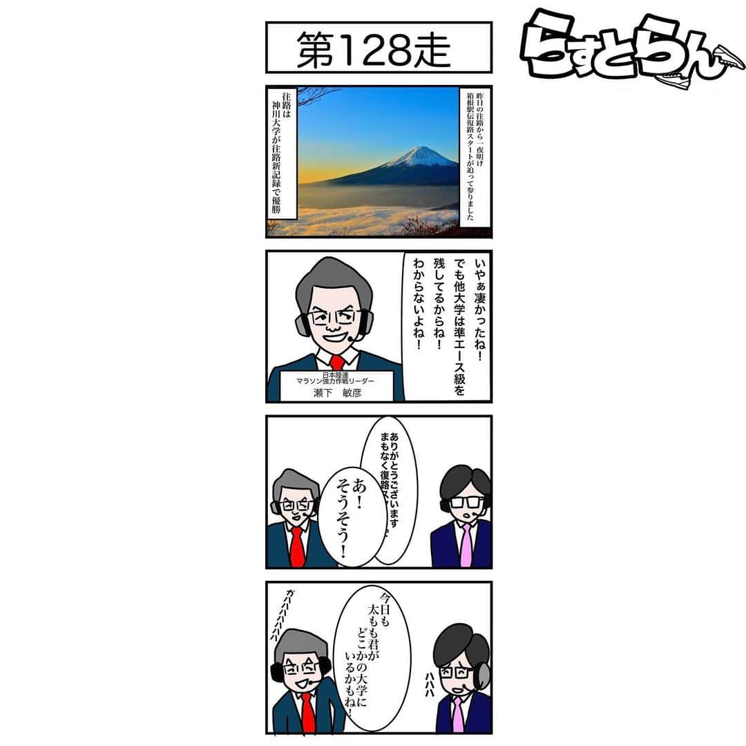 萩原拓也のインスタグラム：「4コマ漫画描いてみました。 . 第128走 . #陸上 #箱根駅伝 #マラソン　 #らすとらん #陸上嵐 #くがうえらん #4コマ漫画」