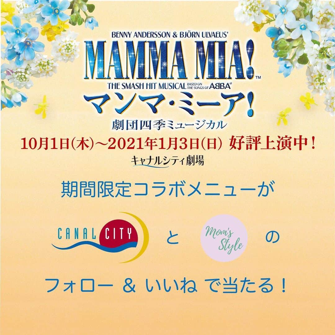 キャナルシティ博多のインスタグラム：「🎁🎁🎁🎁🎁 @canal_city × @moms.style_fukuoka 『マンマ・ミーア』期間限定コラボメニューがあたる！インスタグラムキャンペーン 🎁🎁🎁🎁🎁  好評上演中の劇団四季ミュージカル『マンマ・ミーア！』とキャナルシティ博多の飲食店がコラボした期間限定コラボメニューが当たるキャンペーンを開催いたします。 今回はママと子育てに寄り添うアプリのmom's styleと合同キャンペーン！ @moms.style_fukuoka アカウントもぜひチェックしてくださいね！  ●キャンペーン内容 @canal_city と @moms.style_fukuoka で投稿される対象記事へ、いいね！&指定のコメント📝いただいた方から抽選でプレゼント🎁 ※投稿内容は同じです。どちらからのアカウントへのいいね！&指定のコメントで応募完了です。  ●参加方法 11/17(火)の投稿記事で食べたいメニューにいいね！と「コレ食べたい！」とコメントをしてください📝 ※〆切:11月23日(月・祝日)23:59  ●当選のご連絡 抽選後、11/27(金)以降、インスタグラムのダイレクトメールにて当選者様のみご連絡いたします。  ●ご注意 ・当選のご連絡ができかねますので、@canalcity_hakata と @moms.style_fukuoka のそれぞれのアカウントをフォローしてください。 ・当選された際はご連絡先をお聞きしますので指定日までにお知らせください。 ・当選結果および抽選に関するお問い合わせには一切対応しかねますので、予めご了承ください。」