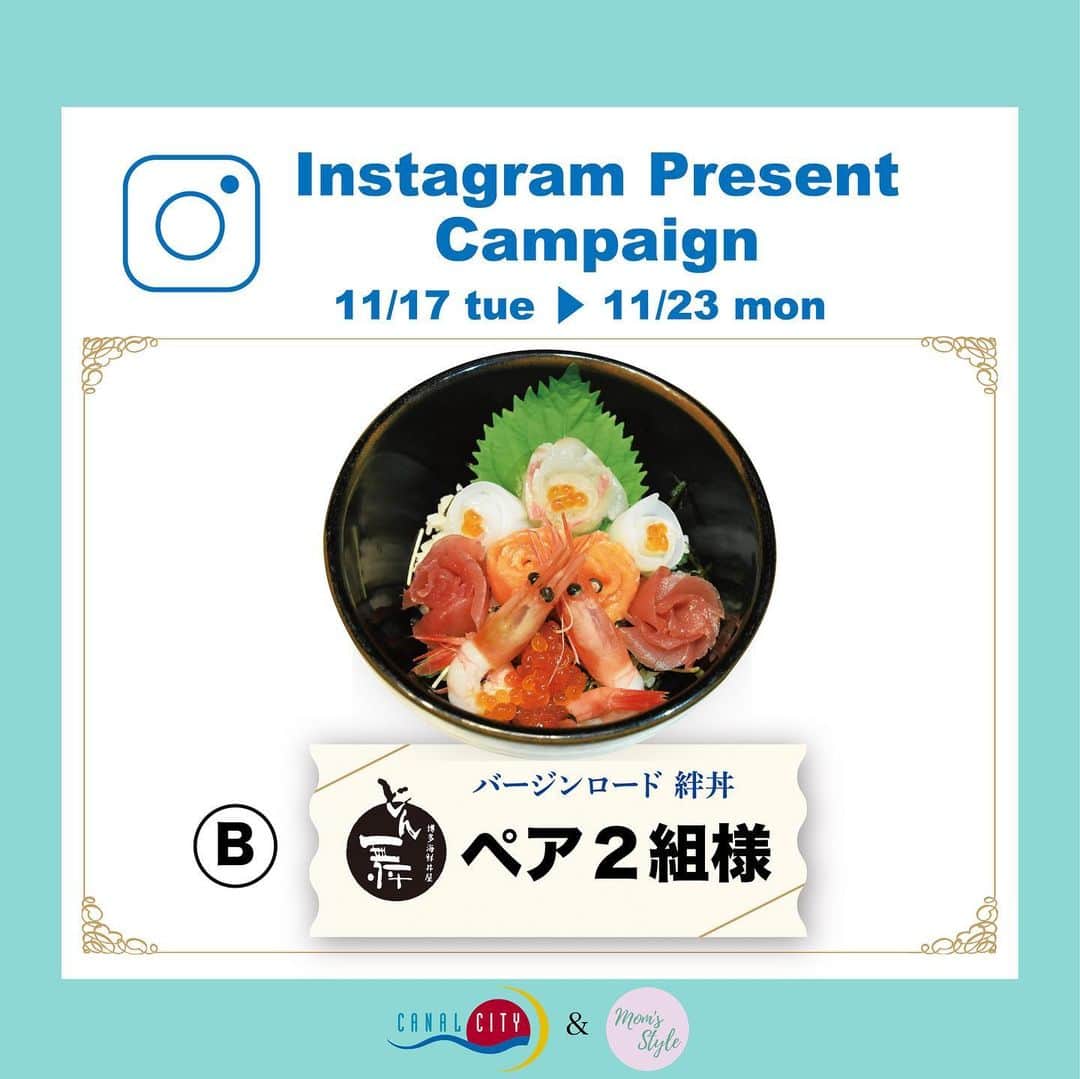 キャナルシティ博多のインスタグラム：「🎁🎁🎁🎁🎁 @canal_city × @moms.style_fukuoka 『マンマ・ミーア』期間限定コラボメニューがあたる！インスタグラムキャンペーン 🎁🎁🎁🎁🎁  好評上演中の劇団四季ミュージカル『マンマ・ミーア！』とキャナルシティ博多の飲食店がコラボした期間限定コラボメニューが当たるキャンペーンを開催いたします。  ●B賞 どん舞 バージンロード 絆丼/ペア2組様  ●参加方法 この記事にいいね！と「コレ食べたい！」とコメントをしてください📝 ※〆切:11月23日(月・祝日)23:59  ●当選のご連絡 抽選後、11/27(金)以降、インスタグラムのダイレクトメールにて当選者様のみご連絡いたします。  ●ご注意 ・当選のご連絡ができかねますので、@canalcity_hakata と @moms.style_fukuoka のそれぞれのアカウントをフォローしてください。 ・当選された際はご連絡先をお聞きしますので指定日までにお知らせください。 ・当選結果および抽選に関するお問い合わせには一切対応しかねますので、予めご了承ください。」