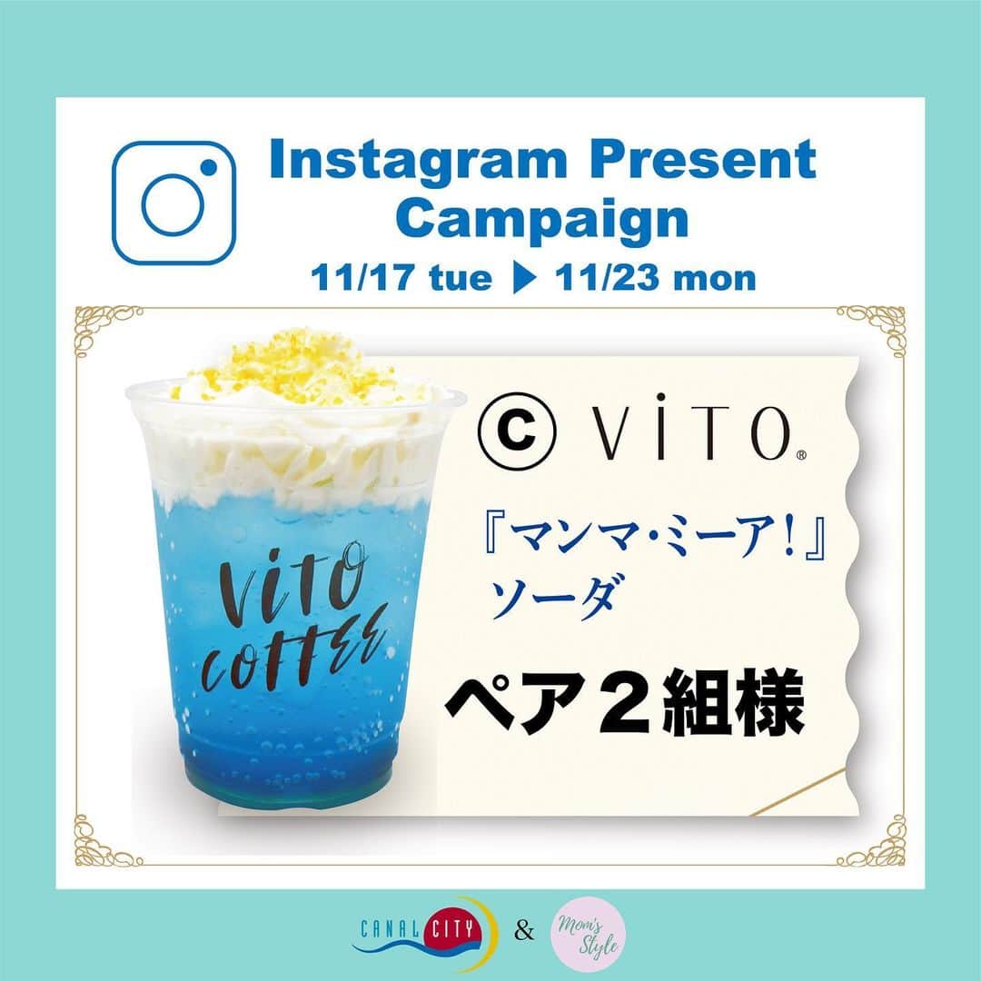 キャナルシティ博多のインスタグラム：「🎁🎁🎁🎁🎁 @canal_city × @moms.style_fukuoka 『マンマ・ミーア』期間限定コラボメニューがあたる！インスタグラムキャンペーン 🎁🎁🎁🎁🎁  好評上演中の劇団四季ミュージカル『マンマ・ミーア！』とキャナルシティ博多の飲食店がコラボした期間限定コラボメニューが当たるキャンペーンを開催いたします。  ●C賞 ViTOキャナルシティ博多店 『マンマ・ミーア！』ソーダ/ペア2組様  ●参加方法 この記事にいいね！と「コレ食べたい！」とコメントをしてください📝 ※〆切:11月23日(月・祝日)23:59  ●当選のご連絡 抽選後、11/27(金)以降、インスタグラムのダイレクトメールにて当選者様のみご連絡いたします。  ●ご注意 ・当選のご連絡ができかねますので、@canalcity_hakata と @moms.style_fukuoka のそれぞれのアカウントをフォローしてください。 ・当選された際はご連絡先をお聞きしますので指定日までにお知らせください。 ・当選結果および抽選に関するお問い合わせには一切対応しかねますので、予めご了承ください。」