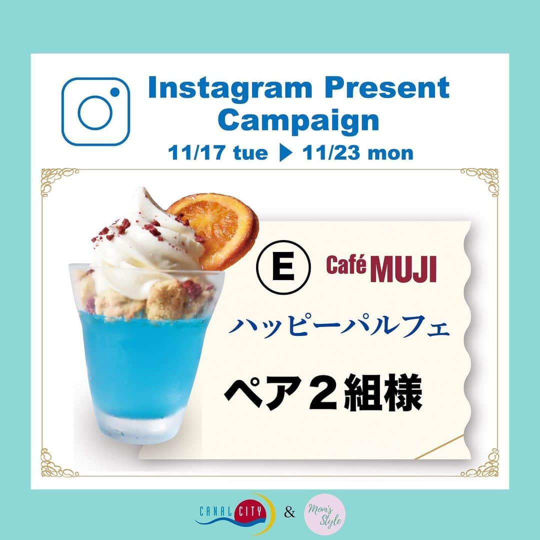 キャナルシティ博多のインスタグラム：「🎁🎁🎁🎁🎁 @canal_city × @moms.style_fukuoka 『マンマ・ミーア』期間限定コラボメニューがあたる！インスタグラムキャンペーン 🎁🎁🎁🎁🎁  好評上演中の劇団四季ミュージカル『マンマ・ミーア！』とキャナルシティ博多の飲食店がコラボした期間限定コラボメニューが当たるキャンペーンを開催いたします。  ●E賞 Cafe MUJI ハッピーパルフェ/ペア2組様  ●参加方法 この記事にいいね！と「コレ食べたい！」とコメントをしてください📝 ※〆切:11月23日(月・祝日)23:59  ●当選のご連絡 抽選後、11/27(金)以降、インスタグラムのダイレクトメールにて当選者様のみご連絡いたします。  ●ご注意 ・当選のご連絡ができかねますので、@canalcity_hakata と @moms.style_fukuoka のそれぞれのアカウントをフォローしてください。 ・当選された際はご連絡先をお聞きしますので指定日までにお知らせください。 ・当選結果および抽選に関するお問い合わせには一切対応しかねますので、予めご了承ください。」