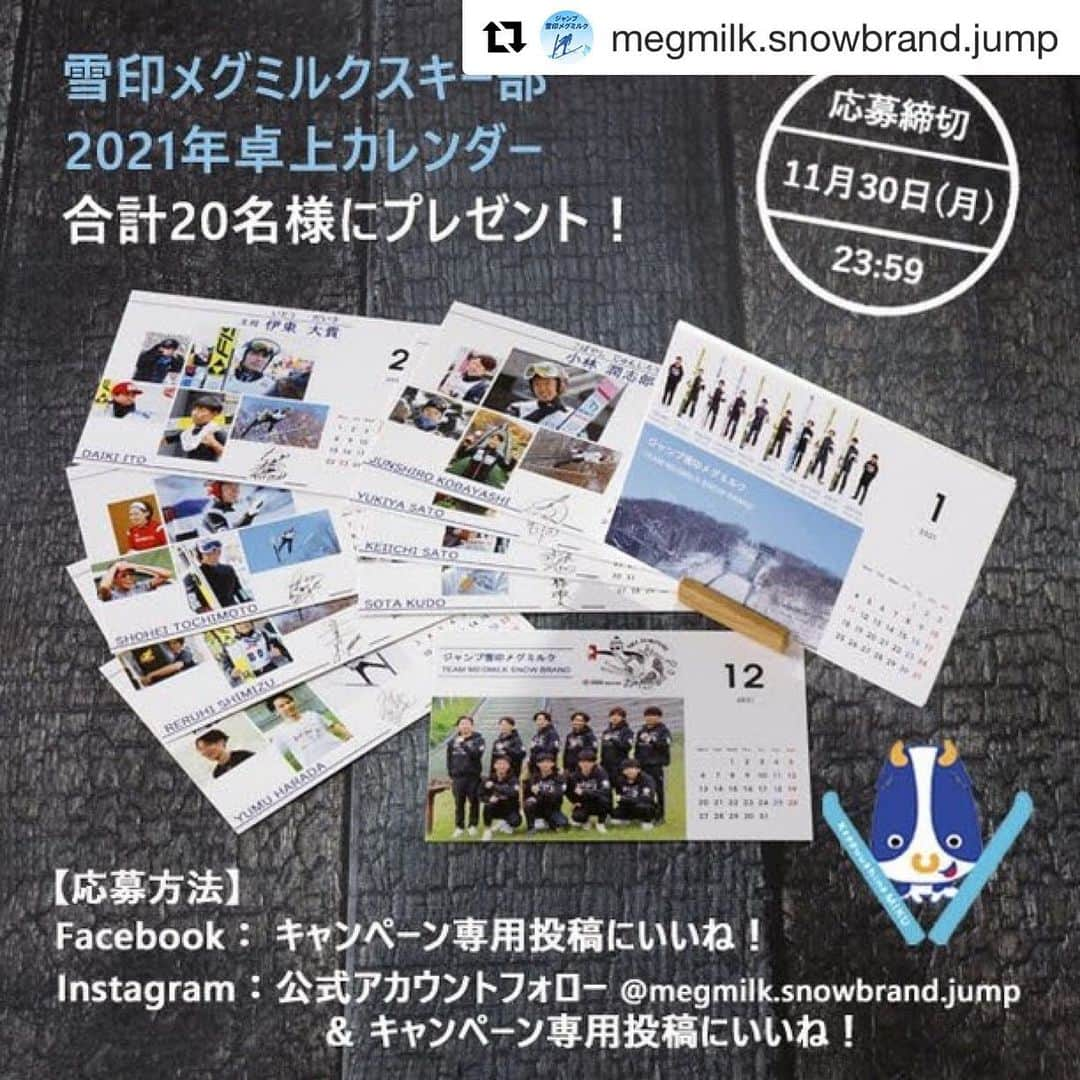 雪印メグミルクさんのインスタグラム写真 - (雪印メグミルクInstagram)「#Repost @megmilk.snowbrand.jump  ・・・ . 📢雪印メグミルクスキー部. 📢2021年卓上カレンダー📅 プレゼント❗️. . 2020年も残すところ1ヶ月半となりました。. そろそろ、2021年のカレンダーはどうしようかな？と. 考え始めた方もいらっしゃるのではないでしょうか😊. . 雪印メグミルクスキー部では、. 2021年卓上カレンダーを制作しました❗️. . 選手＆監督・コーチ総勢10名が月毎に個別に登場、チーム集合写真も使用したスペシャルカレンダーです✨. . ジャンプ雪印メグミルクのFacebookまたはInstagram公式アカウントより応募していただいた方の中から抽選で計20名様にプレゼント♪. . 雪印メグミルクスキー部のカレンダーで、. 2021年を過ごしませんか？. . たくさんのご応募、お待ちしています♪. . 【応募期間】. 2020年11月16日（月）～11月30日（月）23:59. . 【応募方法】. Instagram. 　①ジャンプ雪印メグミルク公式アカウントをフォロー. 　　　@megmilk.snowbrand.jump . 　②キャンペーン専用投稿にいいね！. . Facebook. 　①キャンペーン専用投稿にいいね！. . 【応募規約】. https://krs.bz/megmilk-snowbrand/m?f=1435. . Instagramの方は、Linktree🌳のプレゼント・キャンペーン情報をチェック！. . #雪印メグミルク #ジャンプ雪印メグミルク  #雪印メグミルクスキー部 #teammegmilksnowbrand　 #スキージャンプ #skijumping　 #skijumpingfamily #原田雅彦 #岡部孝信 #伊東大貴 #栃本翔平 #原田侑武 #小林潤志郎　#清水礼留飛 #佐藤幸椰 #佐藤慧一 #工藤漱太  #2021カレンダー #プレゼント #cp」11月17日 10時58分 - megmilk.snowbrand