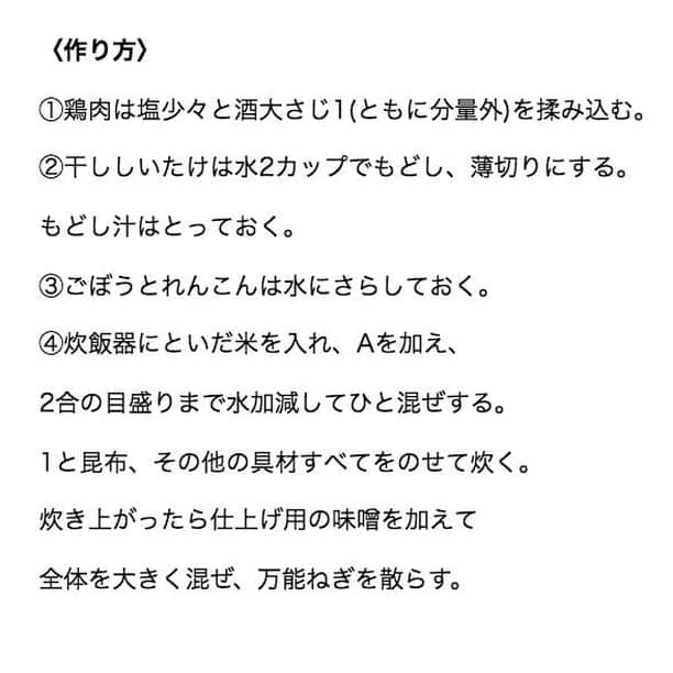 Cooking VERYさんのインスタグラム写真 - (Cooking VERYInstagram)「#炊き込みご飯  【鶏味噌五目炊き込み】   追い味噌で増す風味や旨みがたまらない 炊き込みご飯。 鶏、海藻、きのこや根野菜などたくさんの 具材旨みを、味噌がしっかりまとめてくれます。  栄養が吸収され健康の要になる腸ですが、 それを整える食物繊維は、 大人も子どもも不足しがち。   根菜×発酵食品の組み合わせは、 腸内環境を整えるにも絶好なんです。 そして熱に弱い酵素を足すという意味でも、 炊きあがりの追い味噌がパワーを発揮します。  ごはん同盟、しらいのりこさん @shirainoriko の レシピです。     #CookingVERY  #VERY編集部　 #VERYWeb  #しらいのりこ #渥美まゆ美 #レシピ公開 ＃キッチングラム #炊き込みご飯 #ごはん同盟  #食物繊維 #発酵食品 #根菜 #きのこ    撮影／木村拓　スタイリング／岩﨑牧子」11月17日 11時30分 - cooking_very