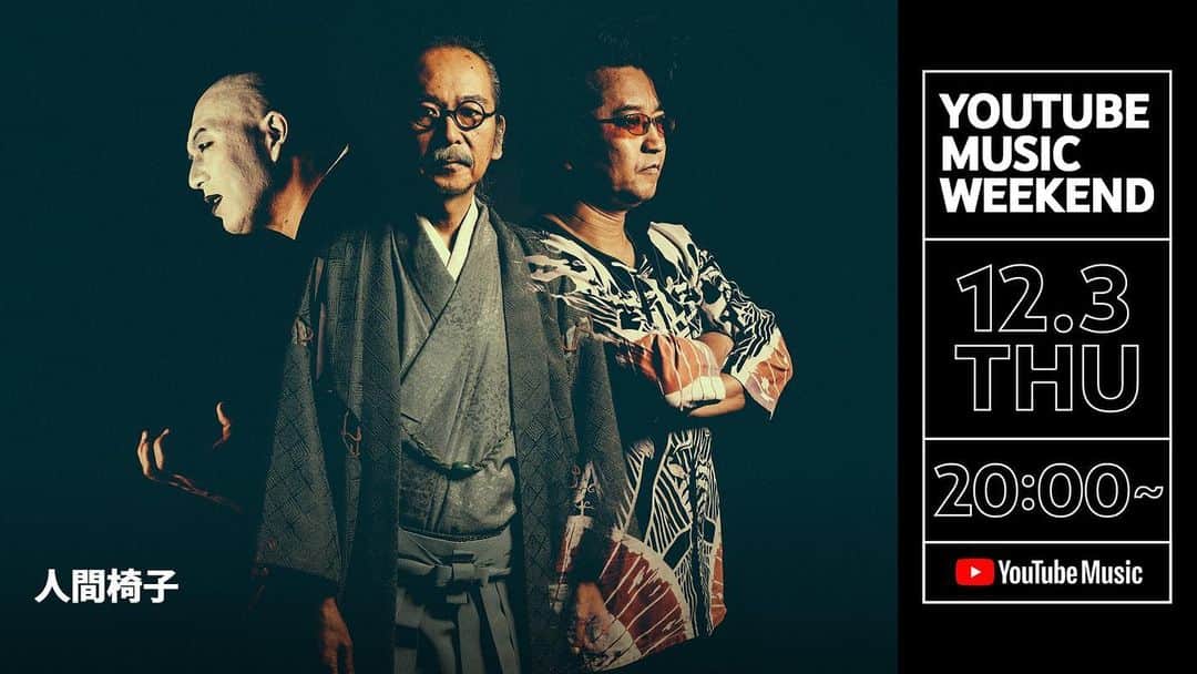 のインスタグラム：「#youtubemusicweekend タイムテーブル発表！  12/3(木）20時〜  Live Streaming→Start on December 3, 2020 START：8:00 PM (JST)  #オンラインフェス #onlinefestival #youtubemusic #冬フェス」