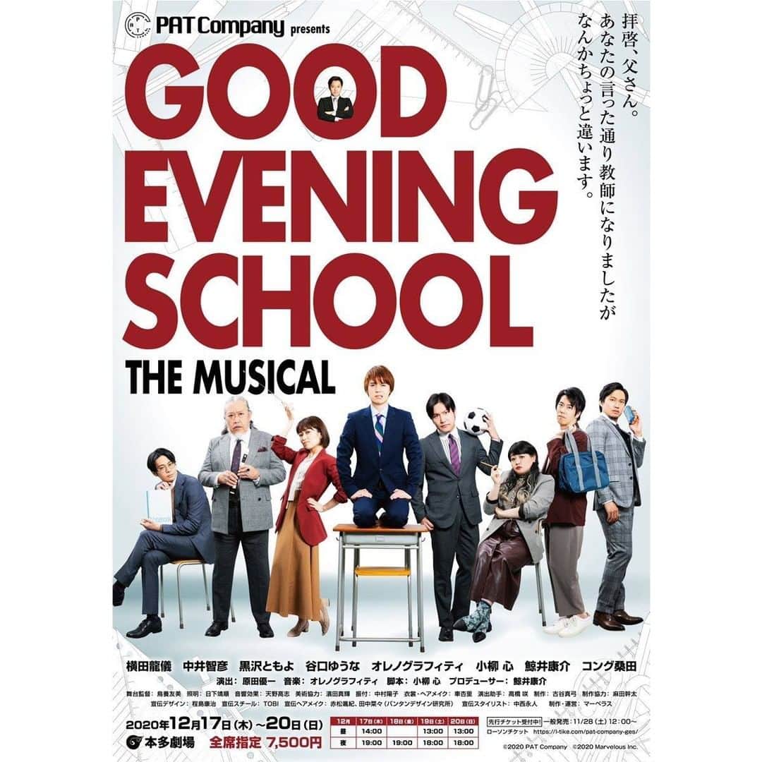 小柳心のインスタグラム：「ついにキービジュアル公開ですっ！ そしてLIVE配信も決定しました！ どんどん前に進んでいきます。共有用のDropboxに慌ただしくデータが追加されています。  脚本家として、こんな面白い作品に出会えたことに感謝しかありません。 夢がいっぱい詰まって、いっぱい叶ったこの作品。 まだまだ夢はたくさんあります。次の夢に向かって動き出しているものもあります。社員の皆様、今後とも何卒よろしくお願い致します！  とりあえず、12月半ばは下北沢に集合ってことで！  ／ ミュージカル『GOOD EVENING SCHOOL』 ＼ ◆キャスト #横田龍儀 #中井智彦 #黒沢ともよ #谷口ゆうな #オレノグラフィティ #小柳心 #鯨井康介 #コング桑田  ◆12/17(木)19時・12/20(日)18時は公演のLIVE配信も決定 詳細は公式HPをCHECK  #GOODEVENINGSCHOOL #グッドイブニングスクール」