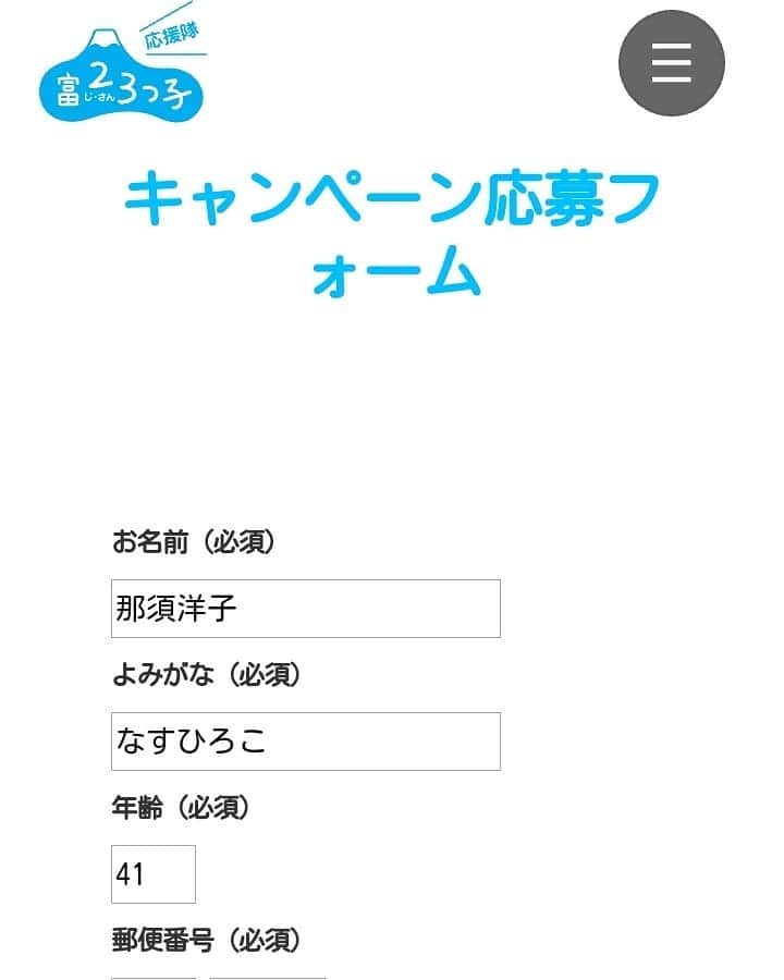 那須洋子さんのインスタグラム写真 - (那須洋子Instagram)「私もweb応募してみました♪  #ふじさんっこお買い物キャンペーン  レシート写真を添付して、 プレゼント選び 必要事項を記入で送信ボタン！ これだけ！簡単！！  応募は ↓ https://fujisancco.com　から 私のプロフィールから飛べます  レシート見ると、、、 そうそう、 コメダでlunchしたときのもの。 ここのカツカリーパン好きなんです。 サイズにビックリ、 1口かじりついたときのサクっジュワ～ 熱々カツの美味しさといったら(*^^*)  #フリーアナウンサー #静岡第一テレビ #静岡県 #子育て #子育てママ隊 #ふじさんっこ応援キャンペーン #コメダ珈琲店」11月17日 13時09分 - nasuchan.33