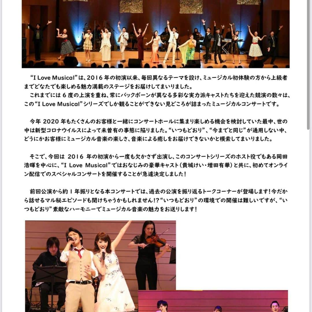 増田有華さんのインスタグラム写真 - (増田有華Instagram)「＊  『 I Love Musical 2020 X’mas Special 』 に出演致します！ アイラブミュージカルに呼んでいただくのは、今回で3回目です。嬉しい🥺❤️  岡田浩暉さんを中心に、歌ありトークありのステージです。 配信もございます😊  12 月 13 日(日) 16:00〜と19:30〜の二回公演！  お楽しみに〜🧡🧡  ・ ・ ・ #アイラブミュージカル #クリスマス #Xmas #岡田浩暉 さん #貴城けい さん #ミュージカル」11月17日 13時23分 - masuyuka_official