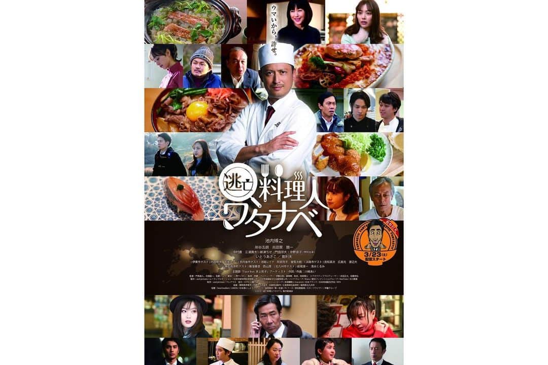 飯窪春菜のインスタグラム：「「#逃亡料理人ワタナベ 」DVDが発売中です👏🏻 私は神石高原町編に出演させて頂いてます☺️ ぜひゲットしてください〜🌼 #池内博之  #西山潤」